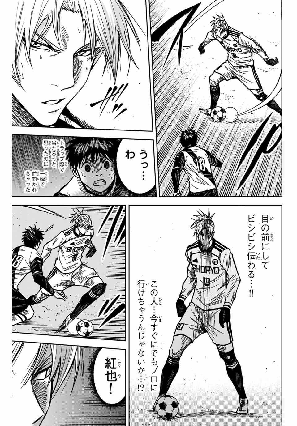 蒼く染めろ 第181話 - 11