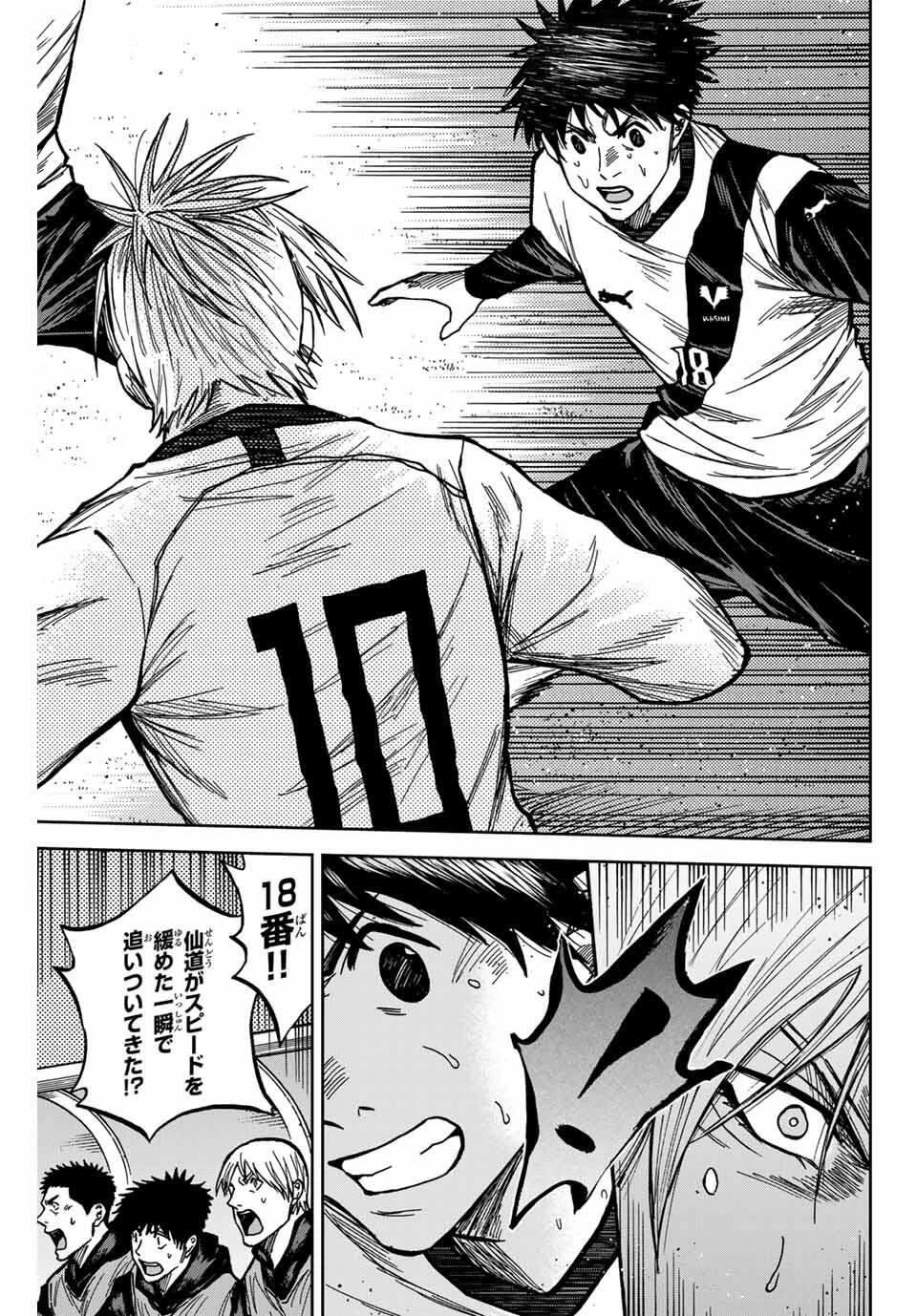 蒼く染めろ 第181話 - 15