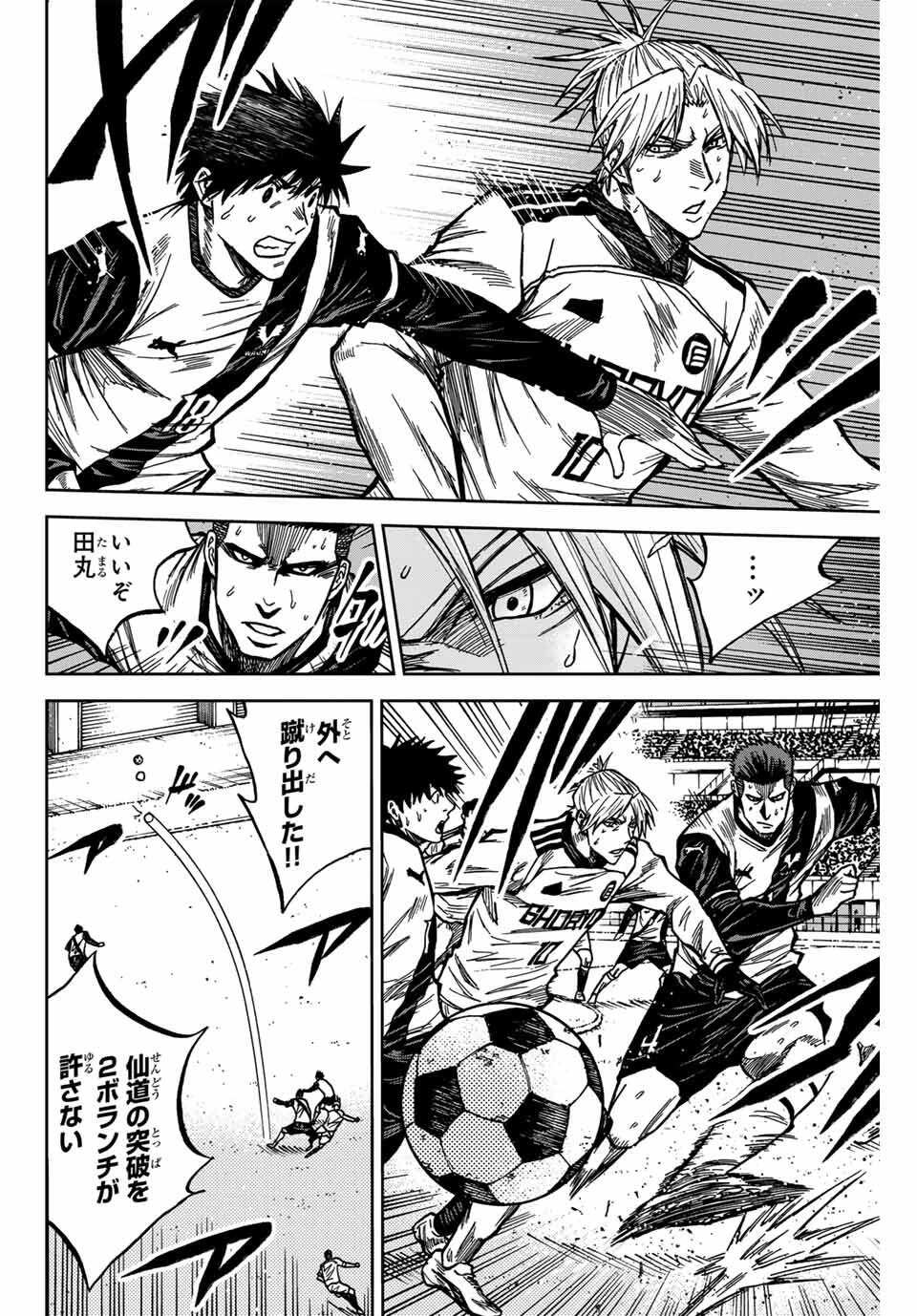 蒼く染めろ 第181話 - 16