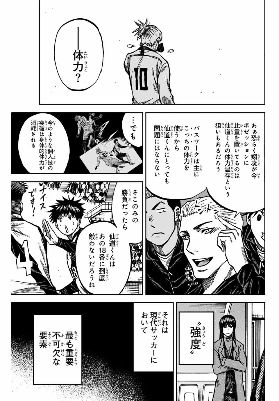 蒼く染めろ 第181話 - 17
