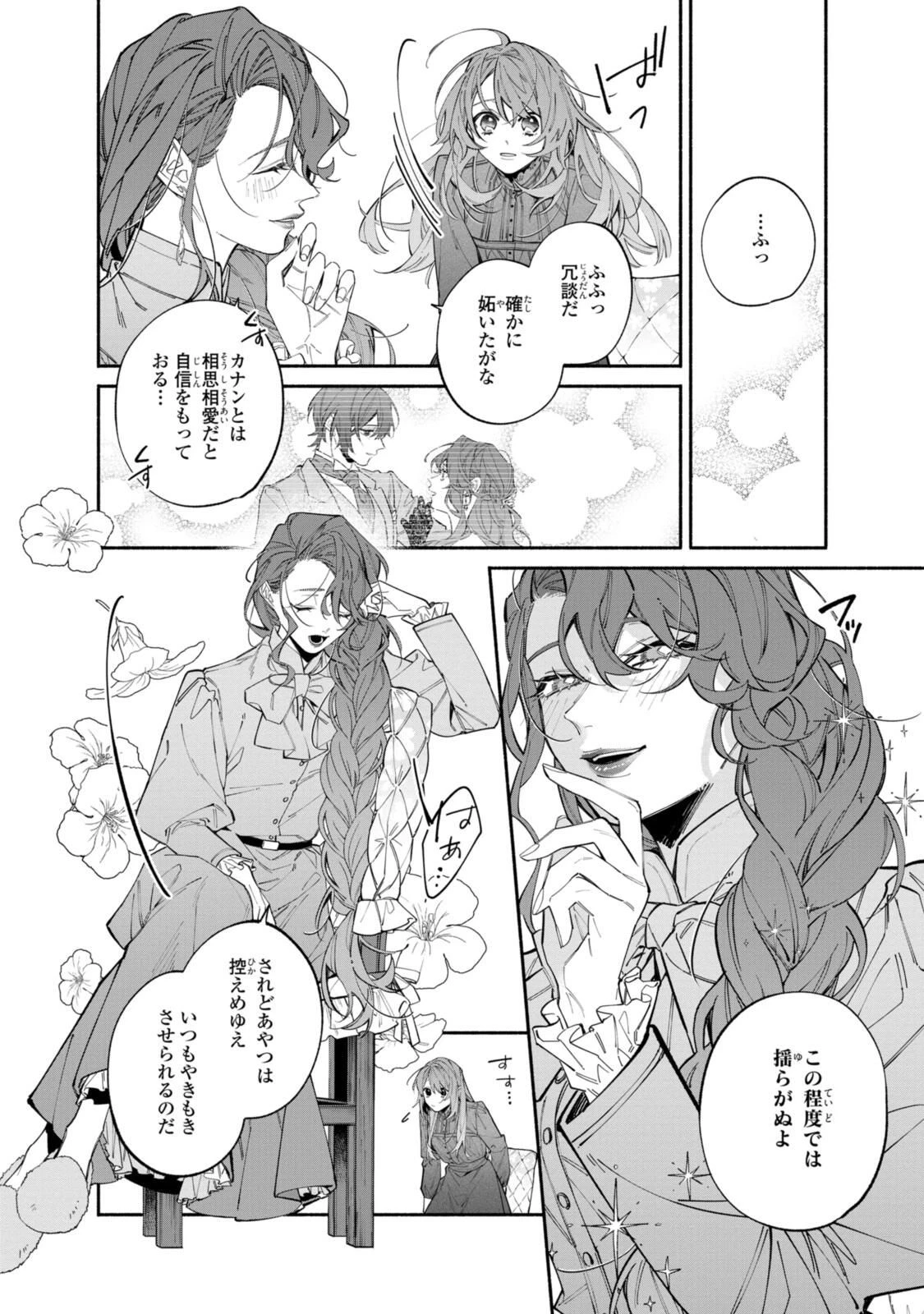 引きこもり令嬢は話のわかる聖獣番 第41.2話 - 1