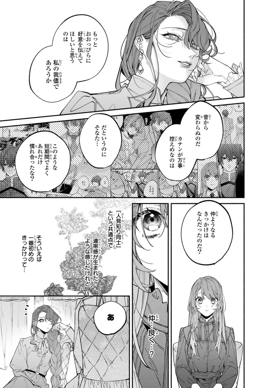 引きこもり令嬢は話のわかる聖獣番 第41.2話 - 2