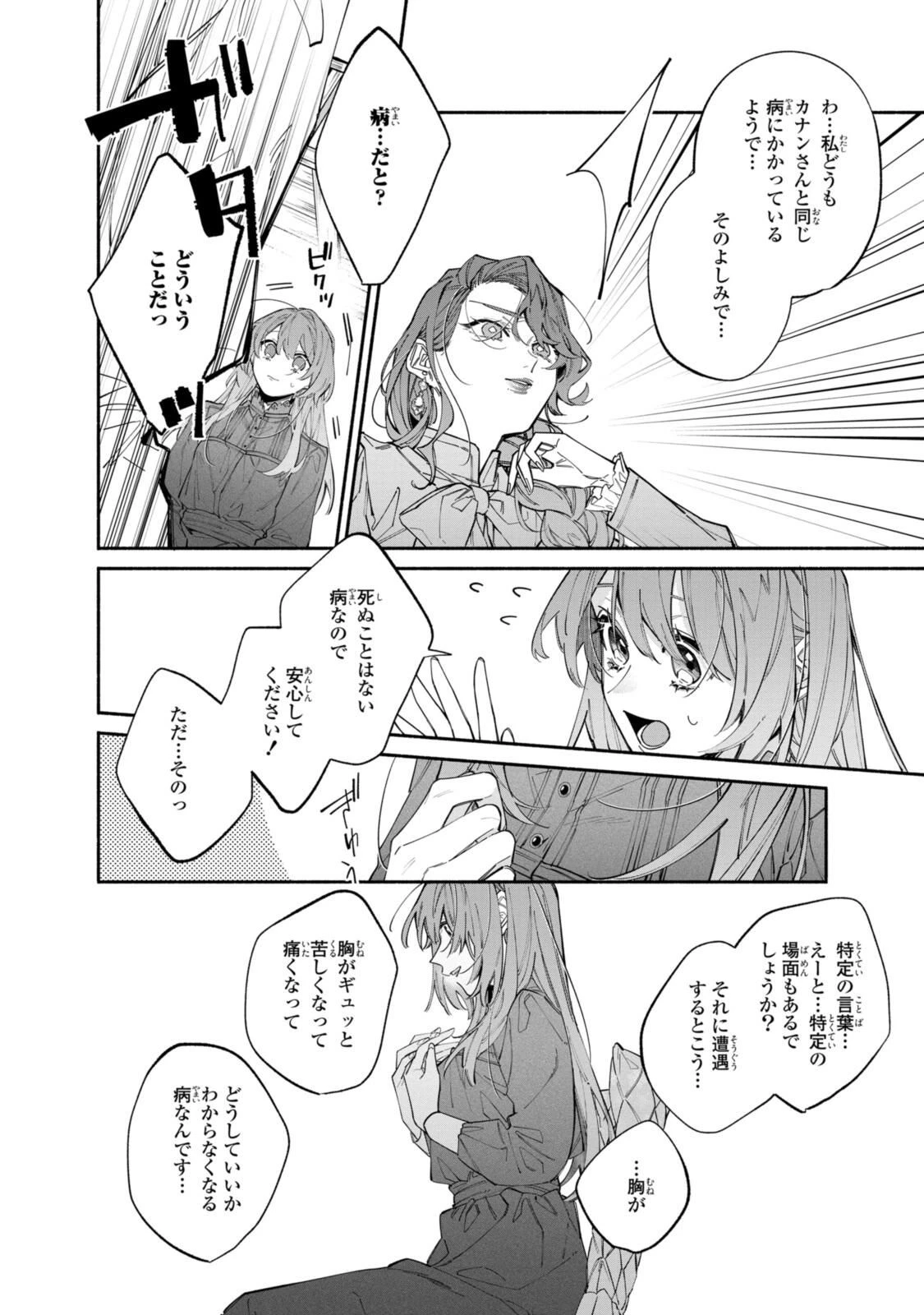 引きこもり令嬢は話のわかる聖獣番 第41.2話 - 3