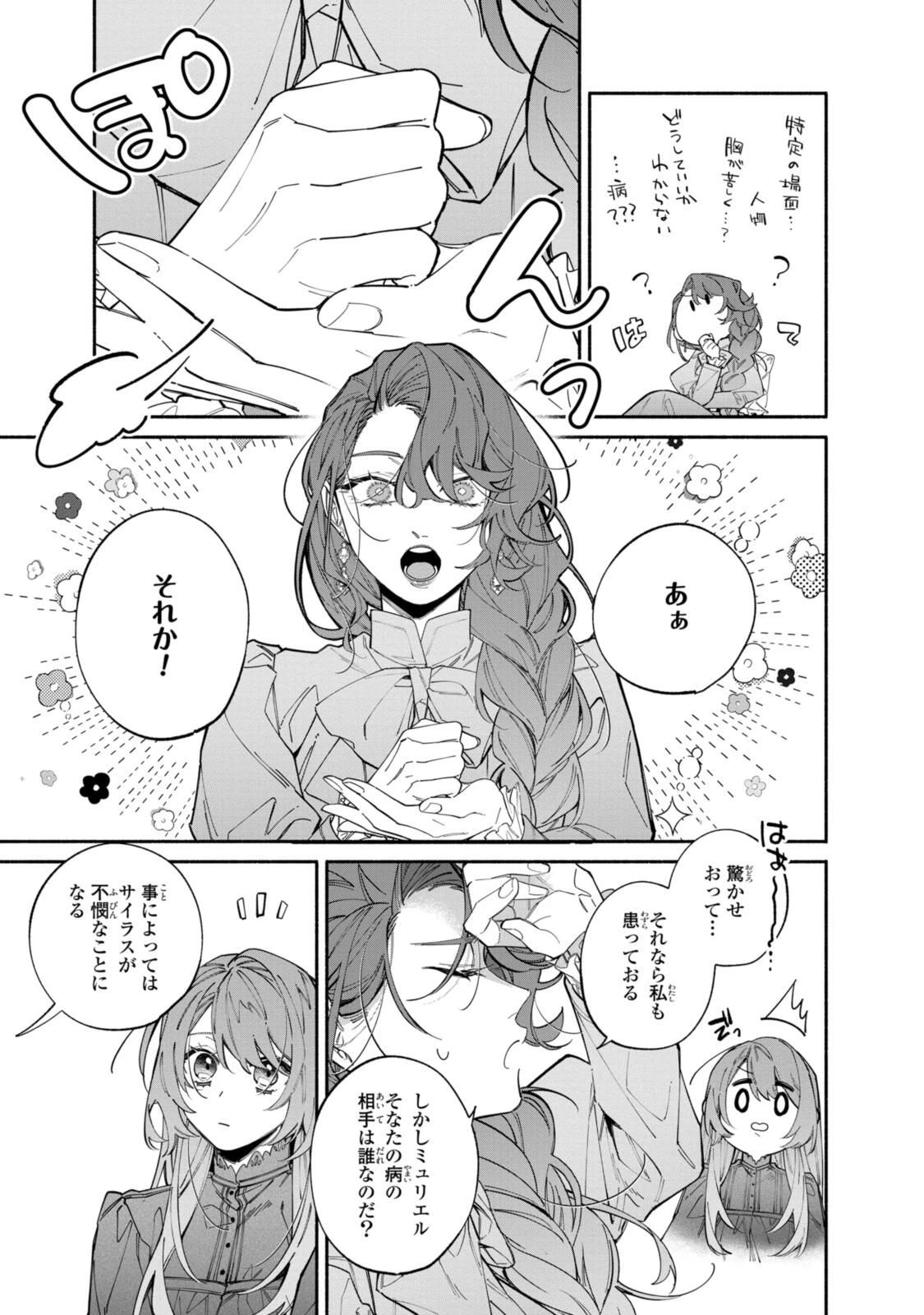 引きこもり令嬢は話のわかる聖獣番 第41.2話 - 4