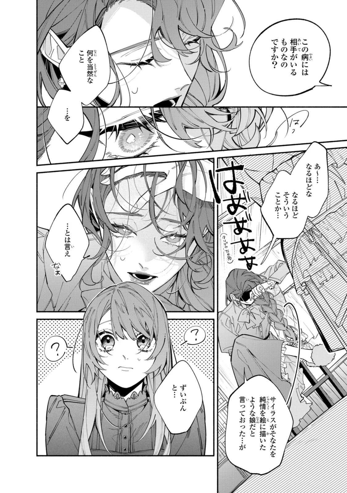 引きこもり令嬢は話のわかる聖獣番 第41.2話 - 5