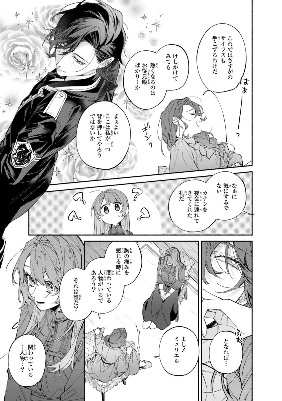 引きこもり令嬢は話のわかる聖獣番 第41.2話 - 6