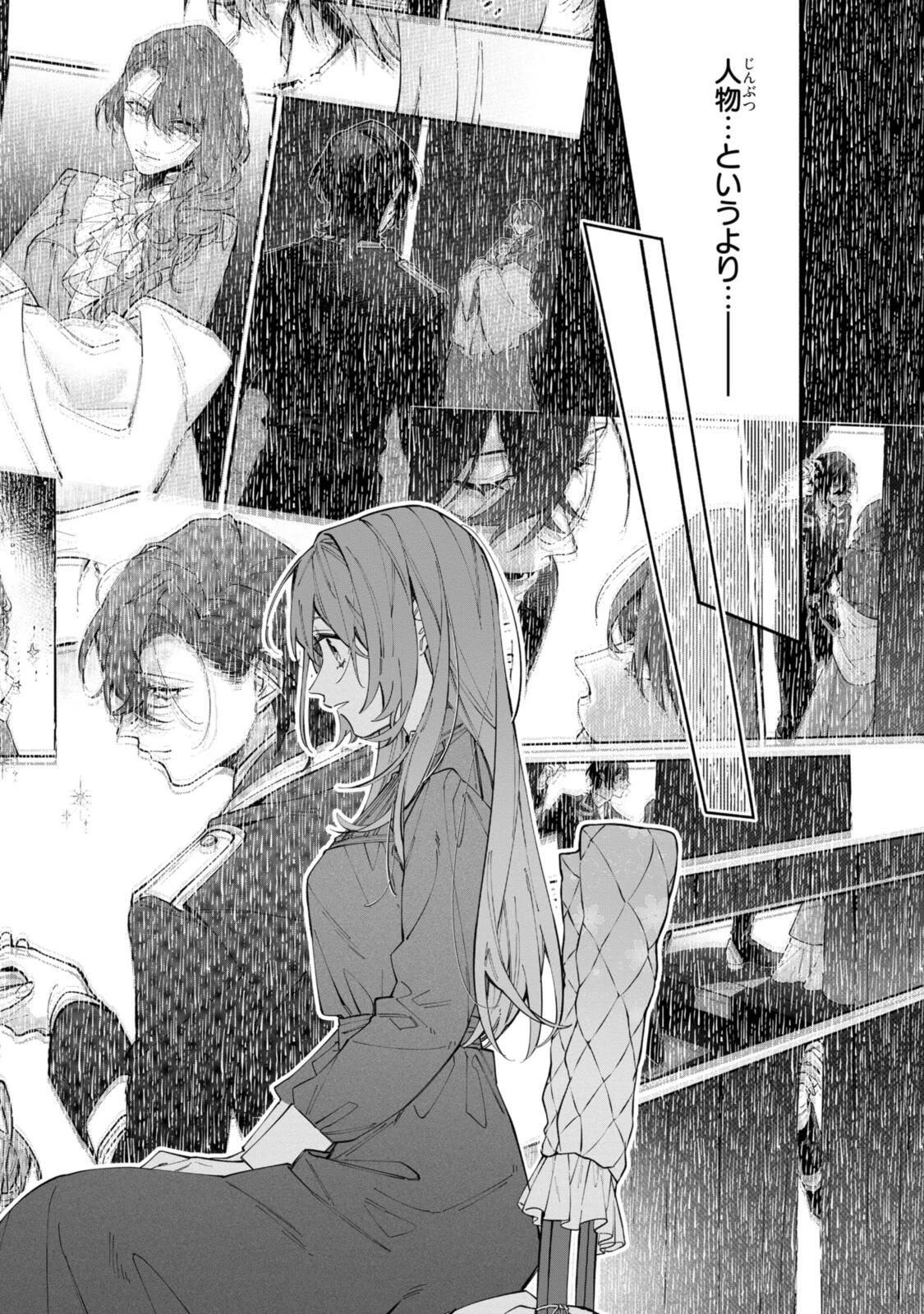 引きこもり令嬢は話のわかる聖獣番 第41.2話 - 7