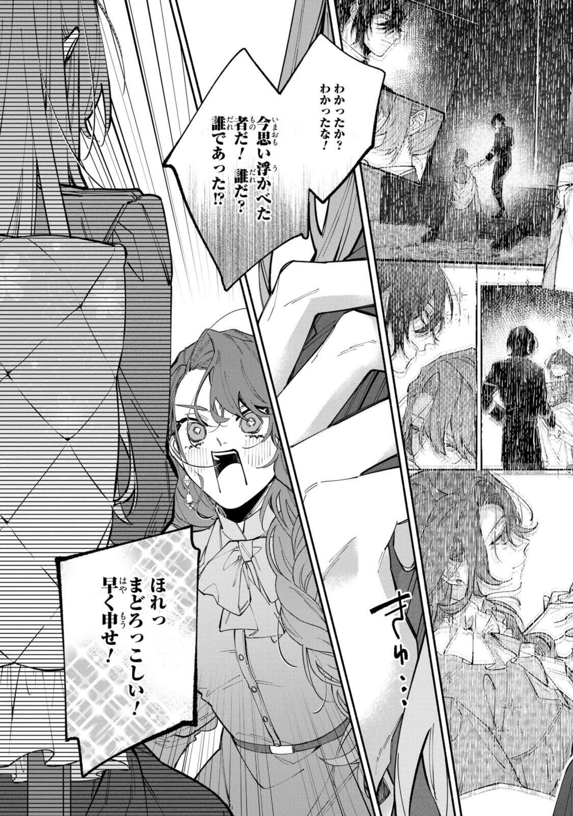 引きこもり令嬢は話のわかる聖獣番 第41.2話 - 8