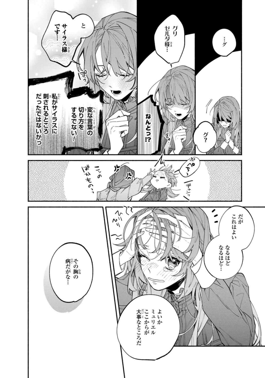 引きこもり令嬢は話のわかる聖獣番 第41.2話 - 9