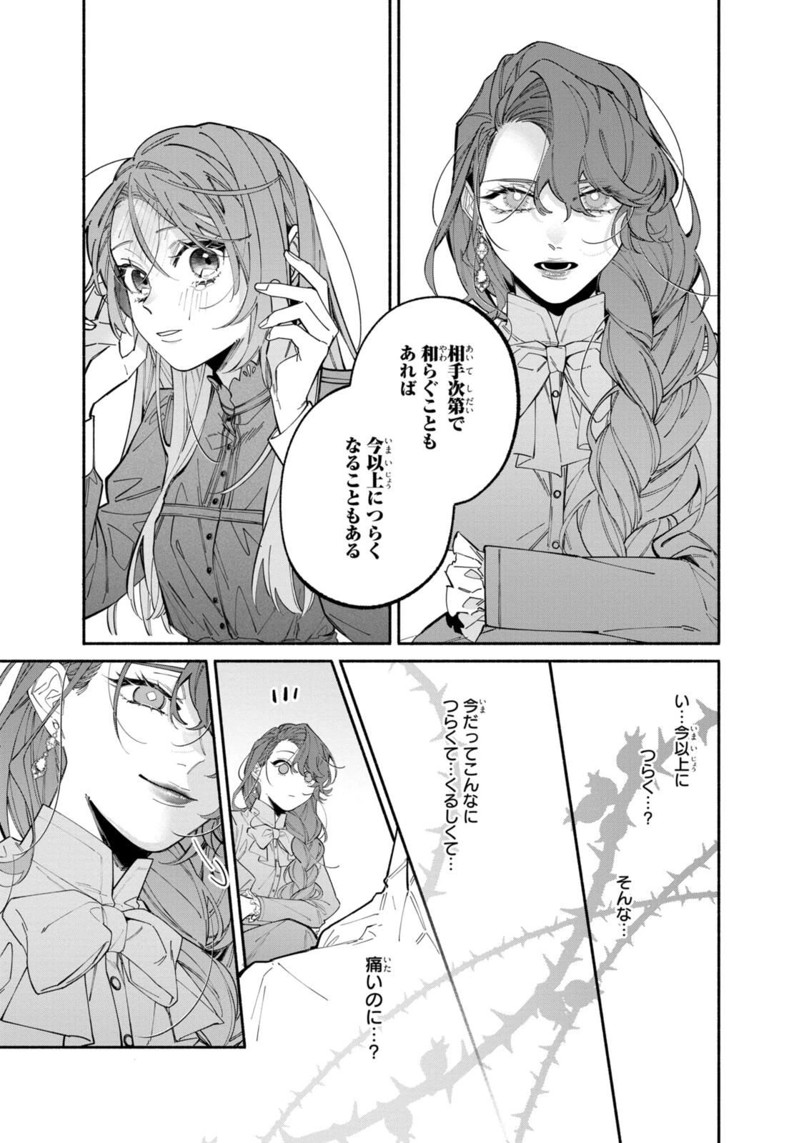 引きこもり令嬢は話のわかる聖獣番 第41.2話 - 10