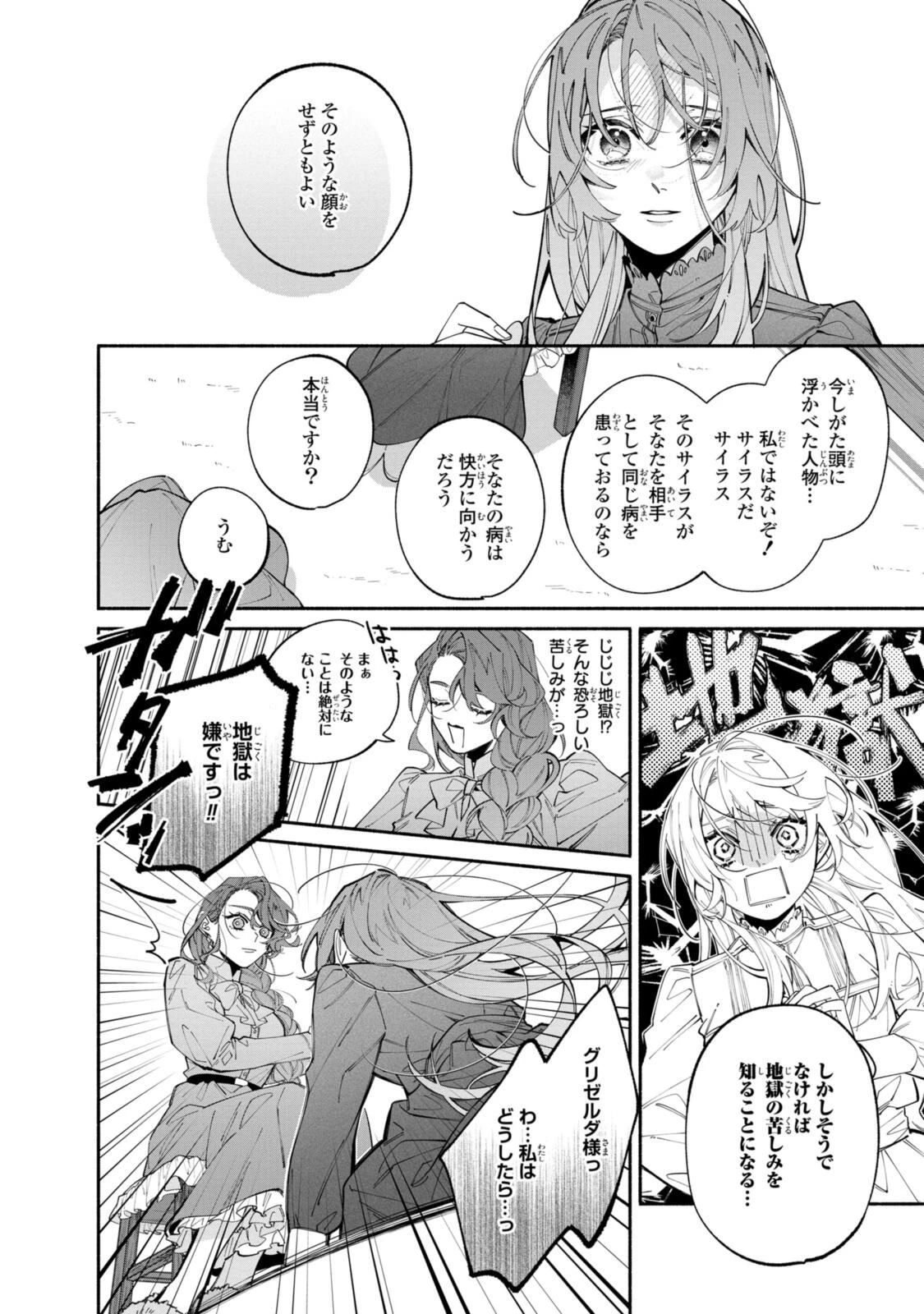 引きこもり令嬢は話のわかる聖獣番 第41.2話 - 11