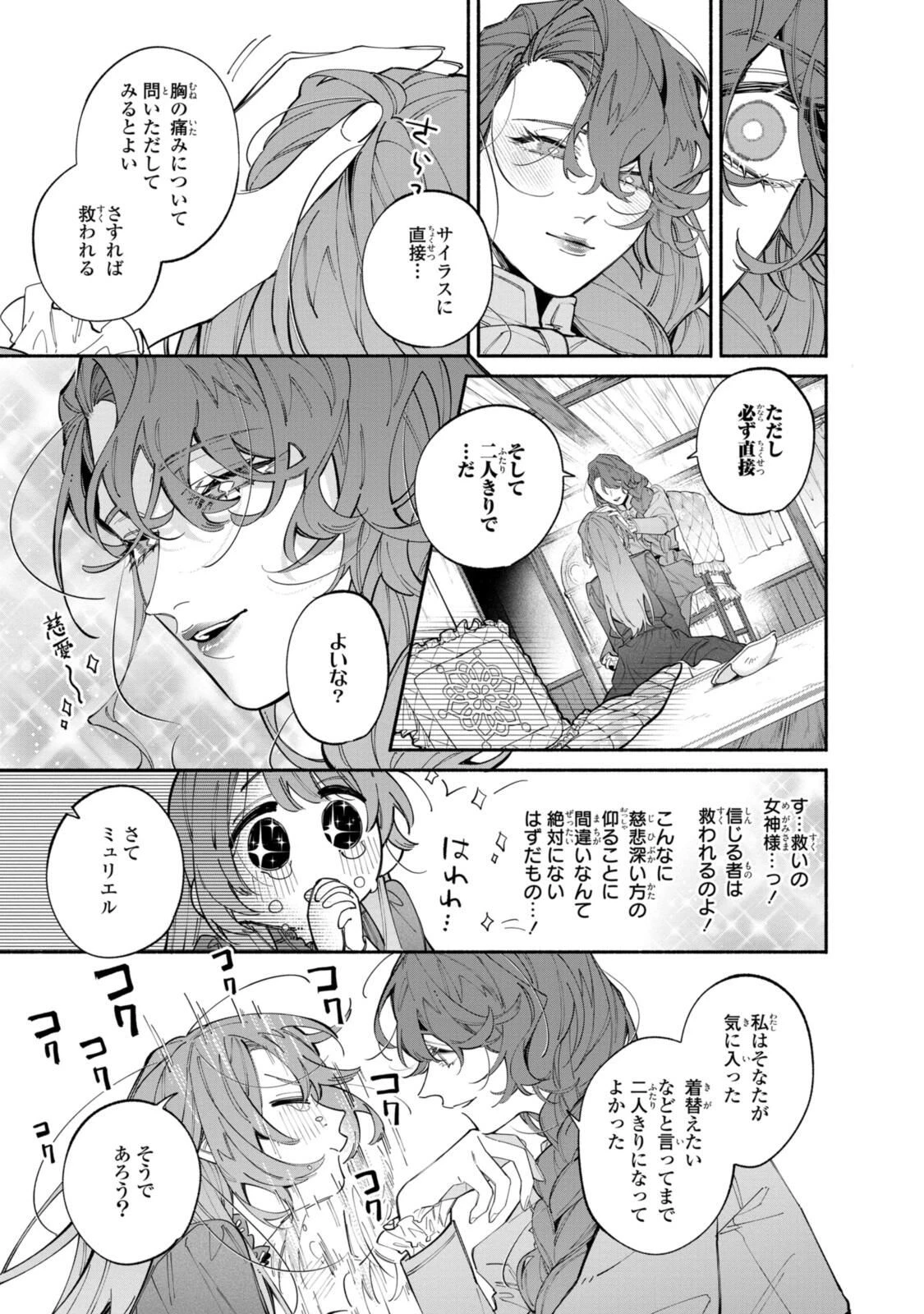 引きこもり令嬢は話のわかる聖獣番 第41.2話 - 12