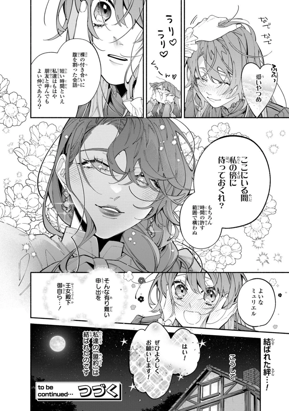 引きこもり令嬢は話のわかる聖獣番 第41.2話 - 13