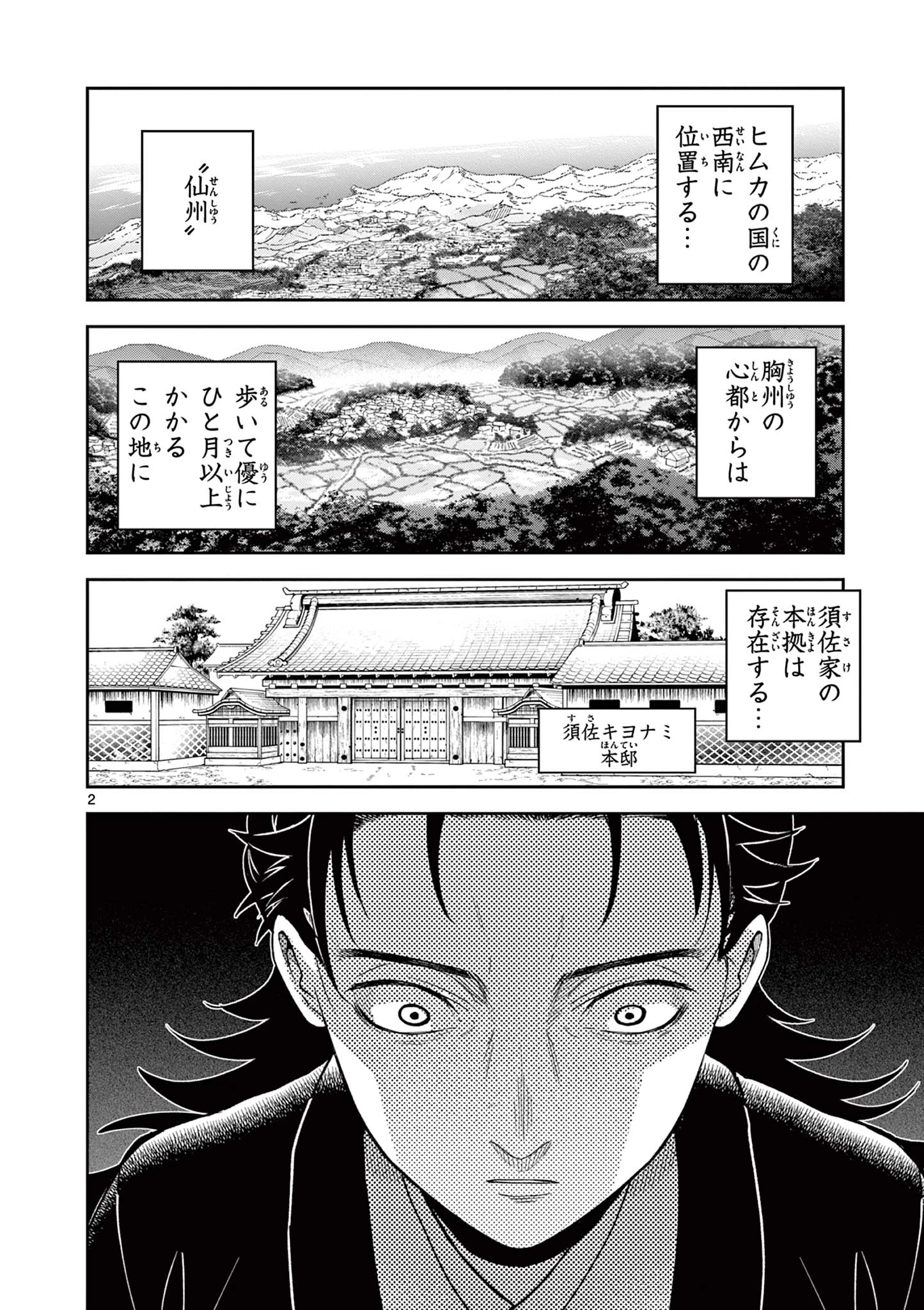 竜送りのイサギ 第44話 - 2