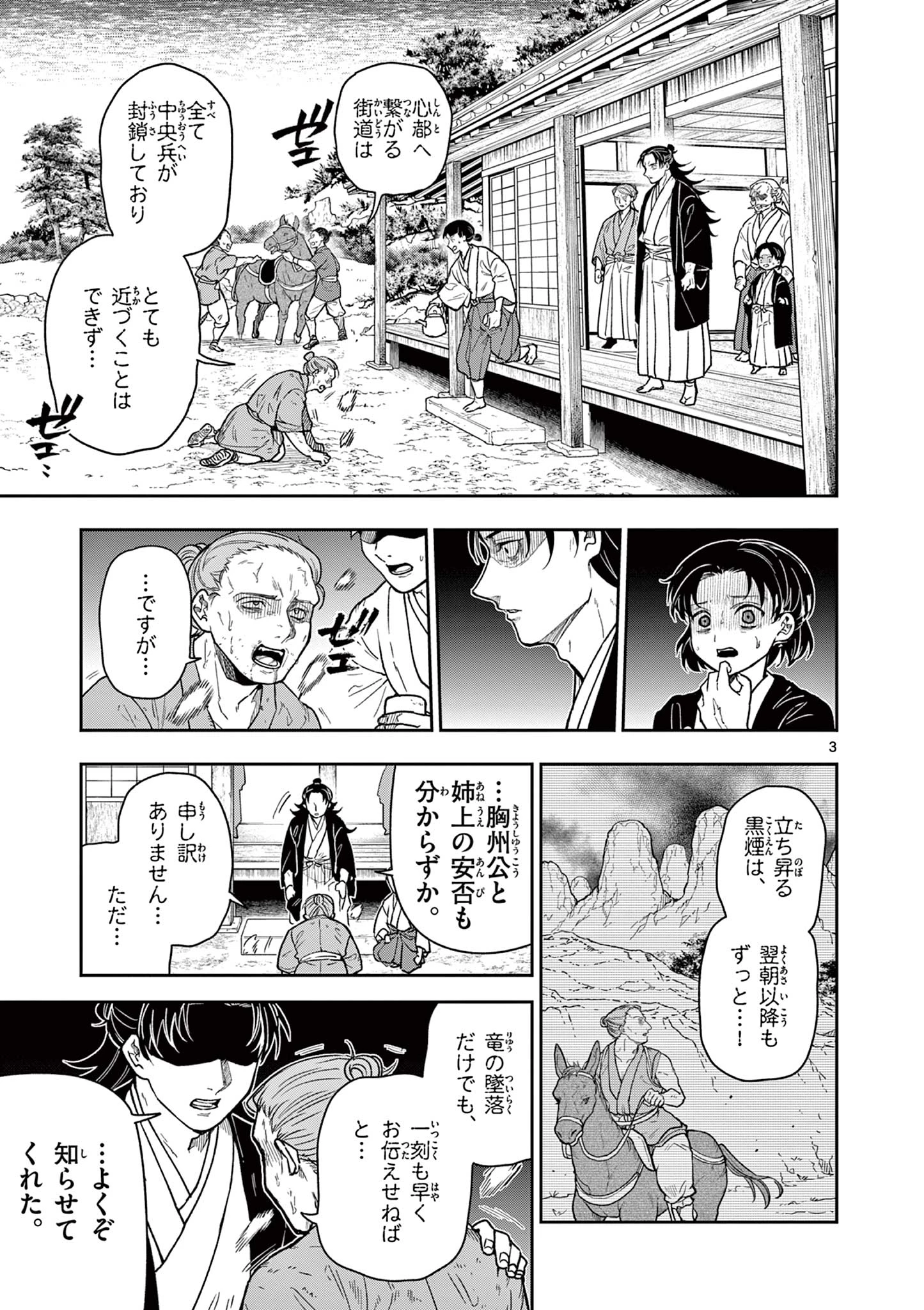 竜送りのイサギ 第44話 - 3
