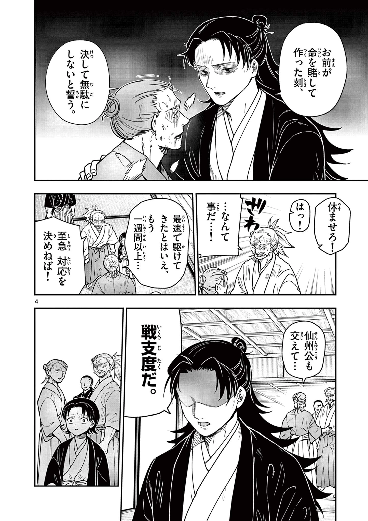 竜送りのイサギ 第44話 - 4