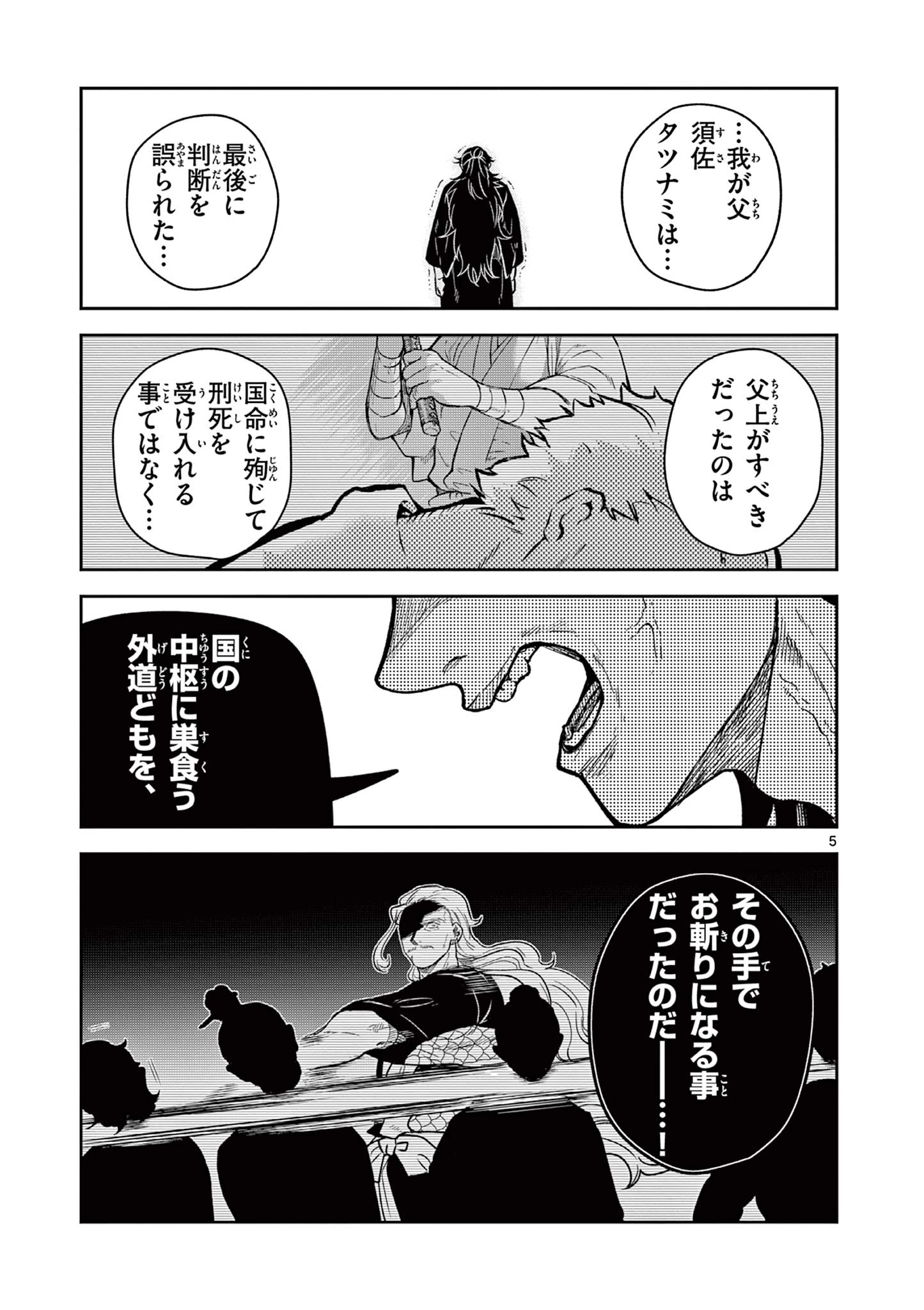 竜送りのイサギ 第44話 - 5