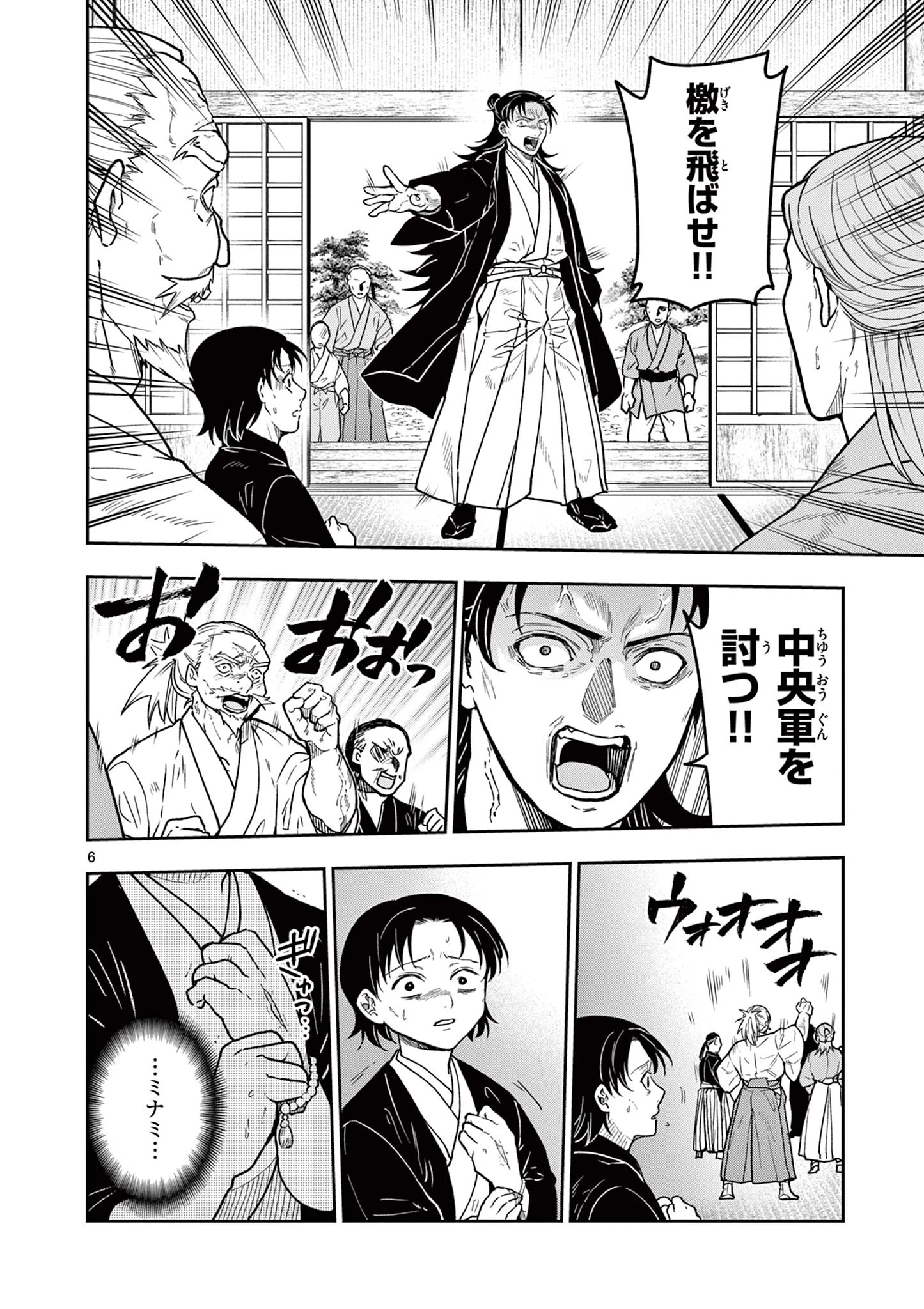 竜送りのイサギ 第44話 - 6