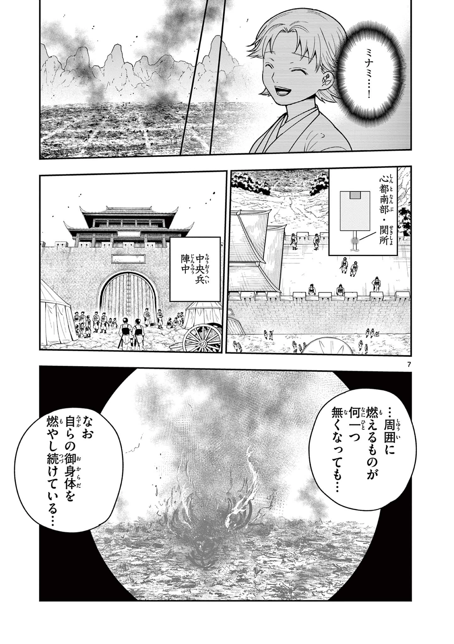 竜送りのイサギ 第44話 - 7