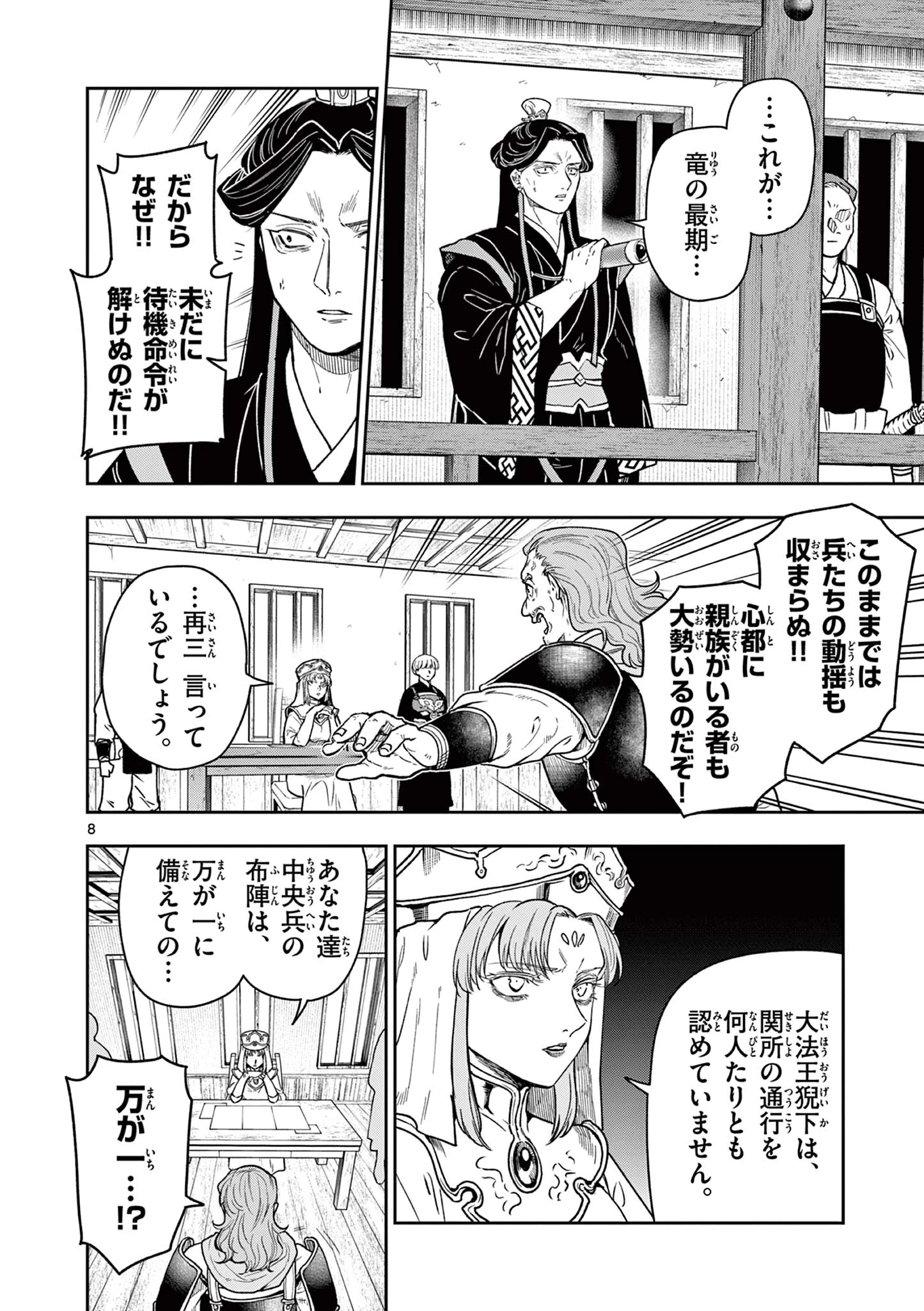竜送りのイサギ 第44話 - 8