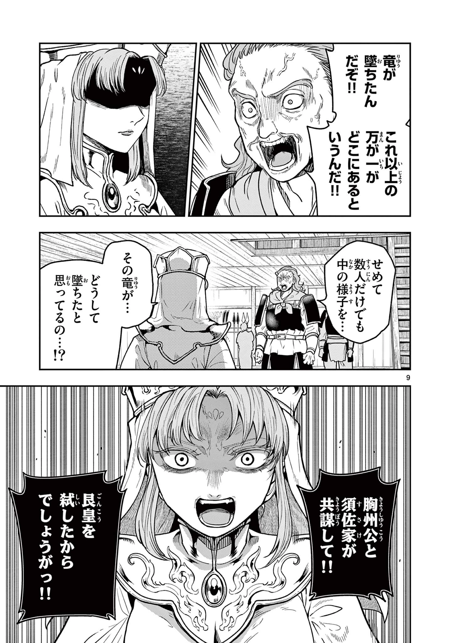 竜送りのイサギ 第44話 - 9