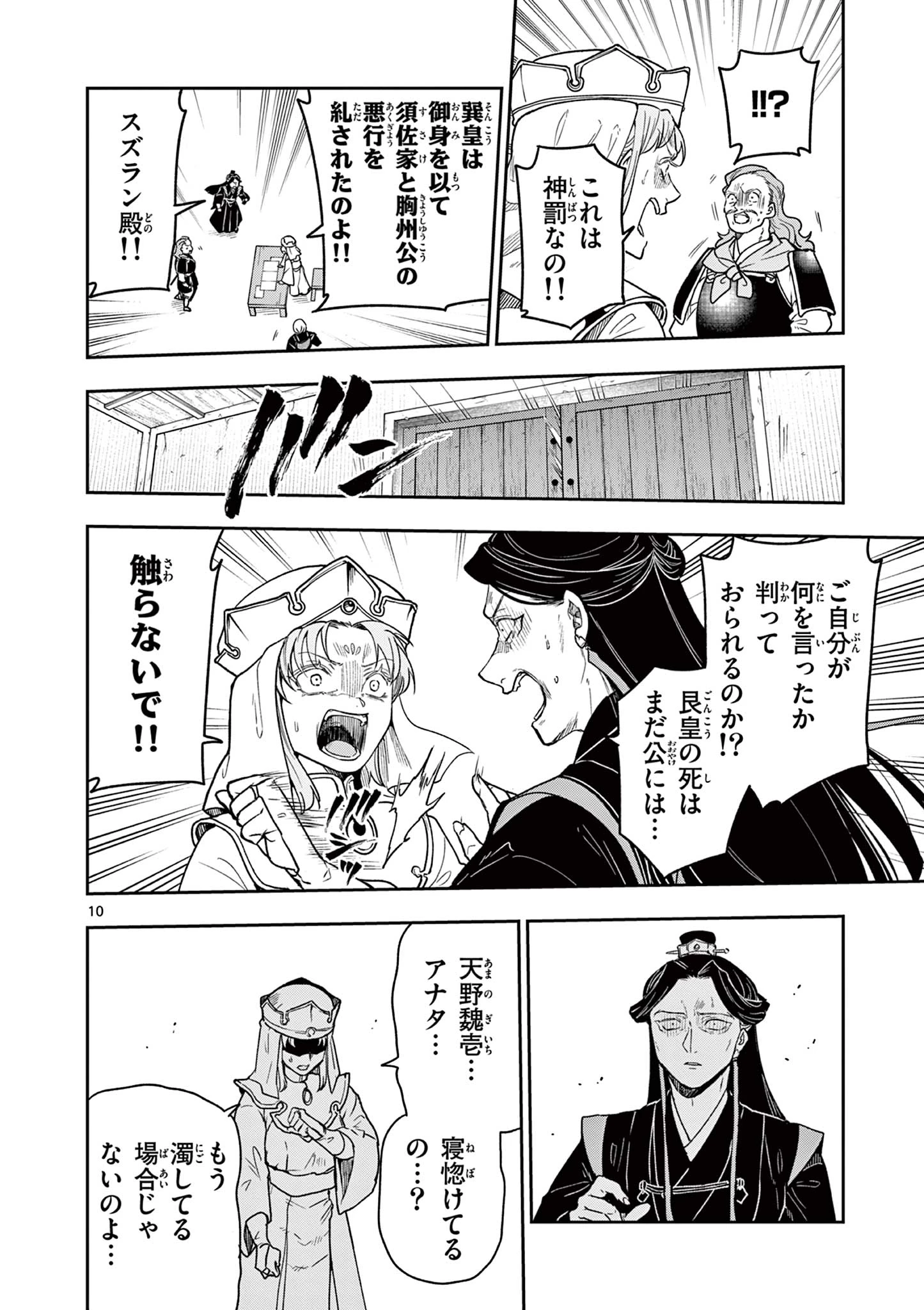 竜送りのイサギ 第44話 - 10