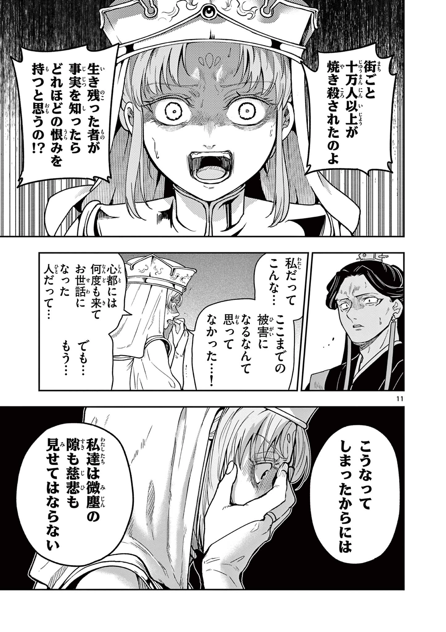竜送りのイサギ 第44話 - 11