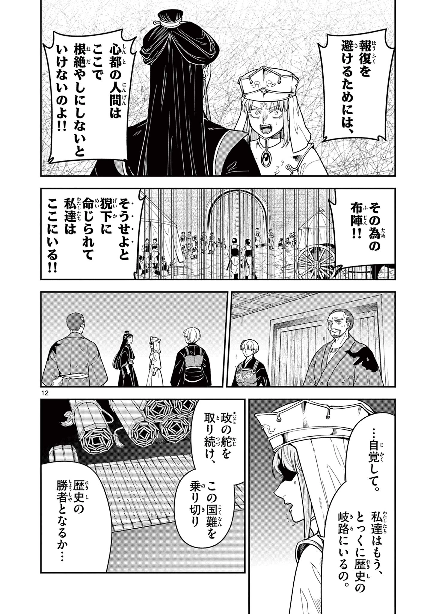 竜送りのイサギ 第44話 - 12