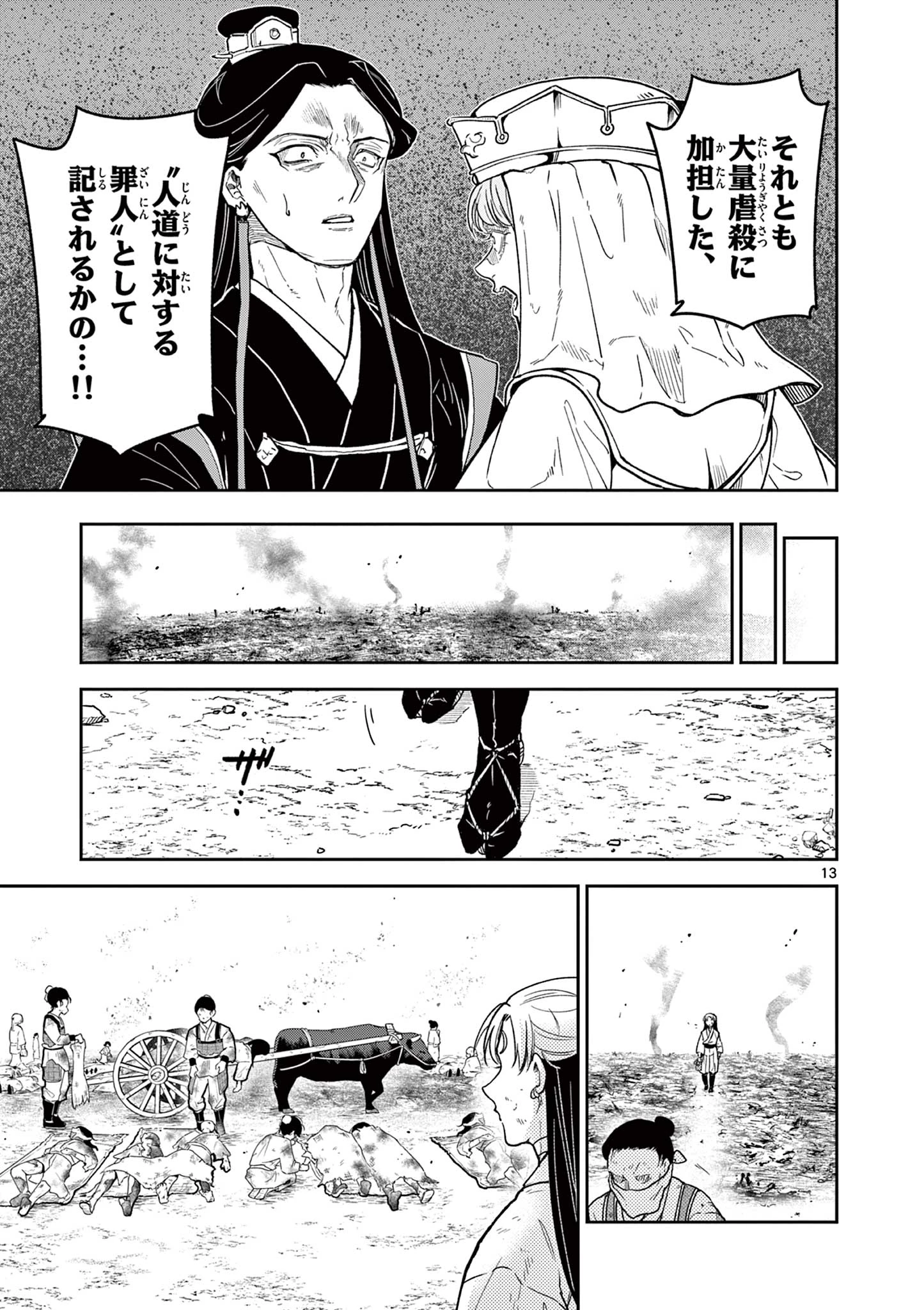 竜送りのイサギ 第44話 - 13