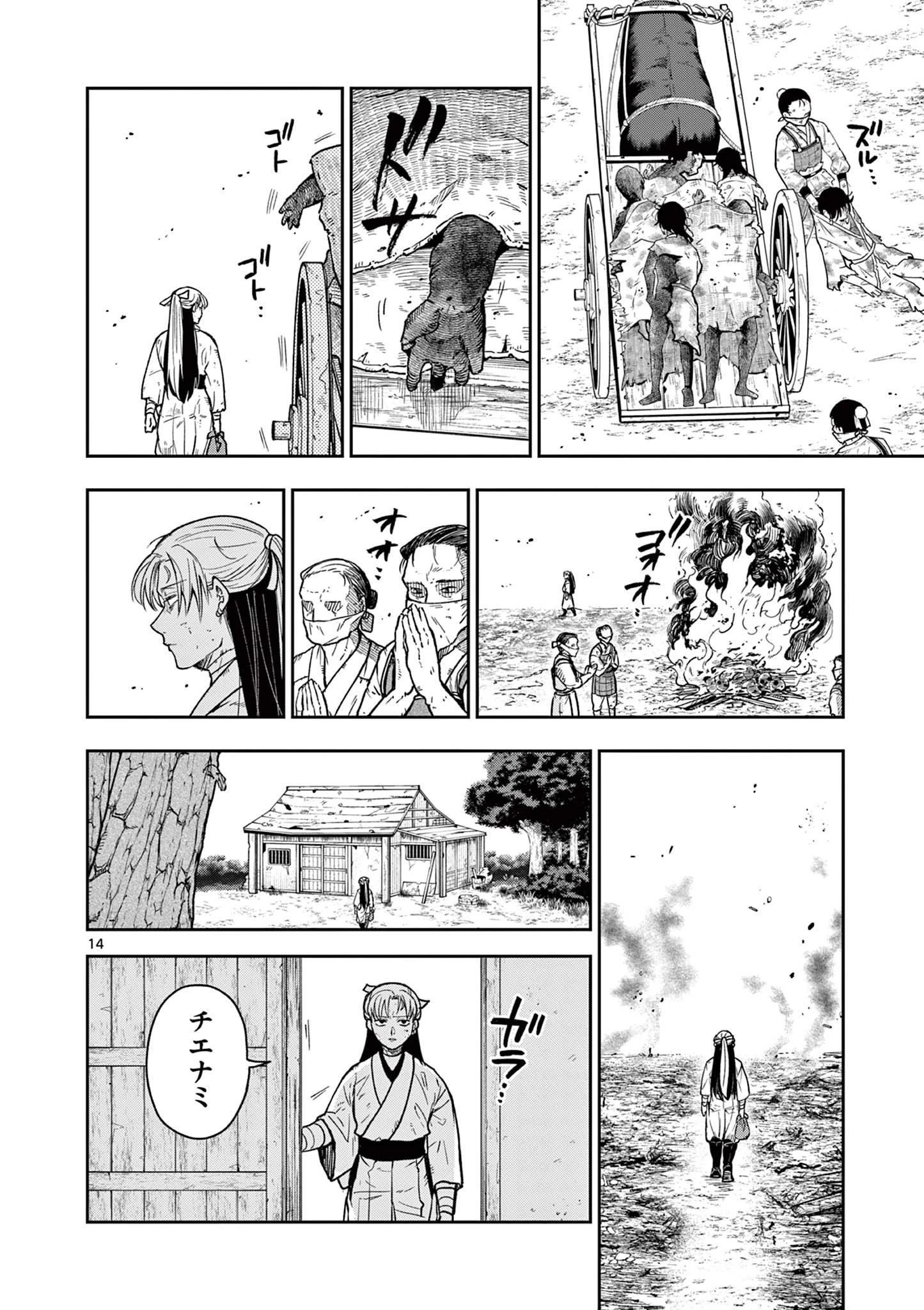 竜送りのイサギ 第44話 - 14