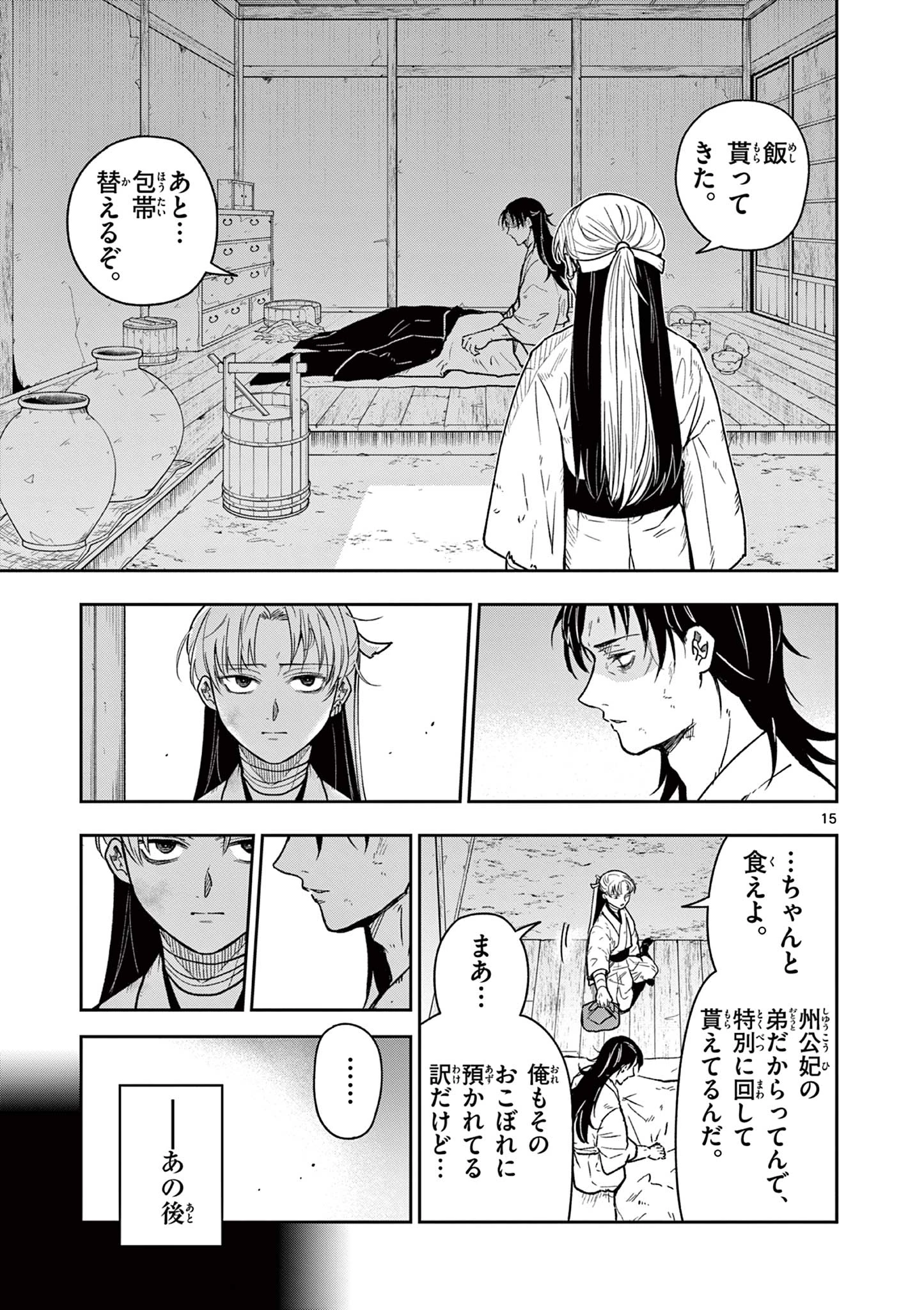 竜送りのイサギ 第44話 - 15