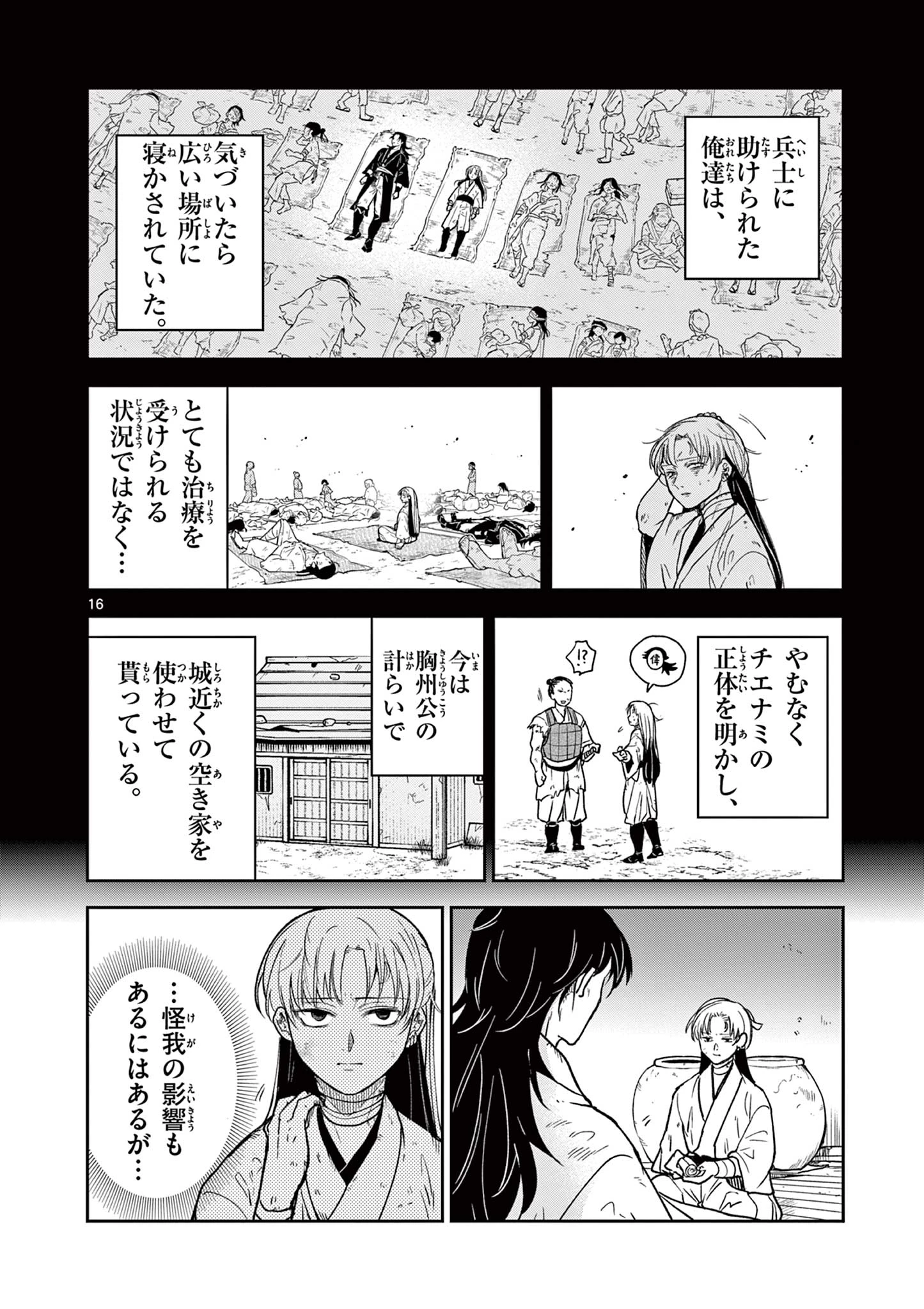 竜送りのイサギ 第44話 - 16