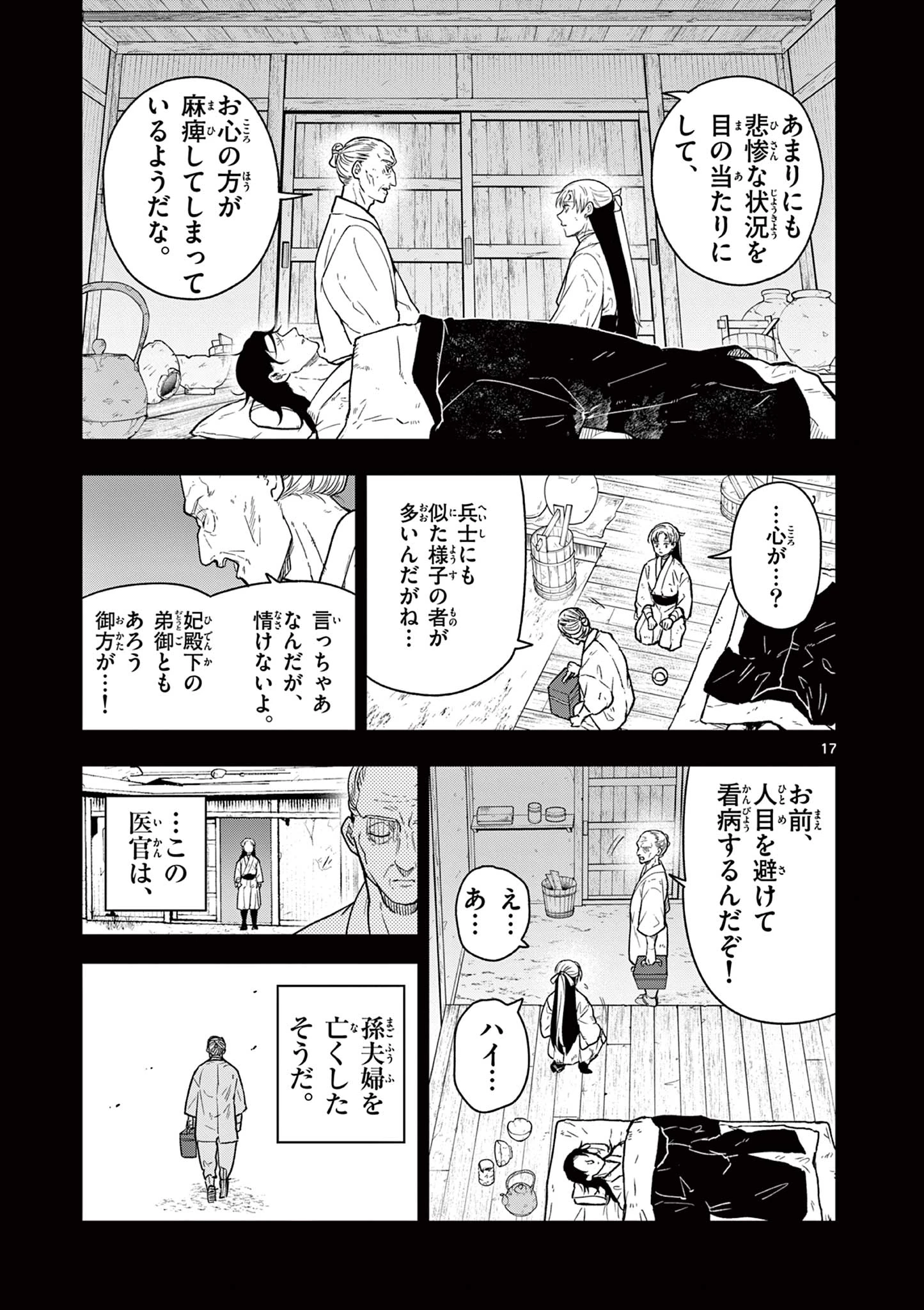 竜送りのイサギ 第44話 - 17