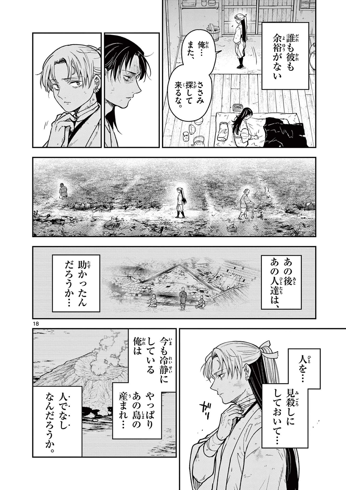 竜送りのイサギ 第44話 - 18