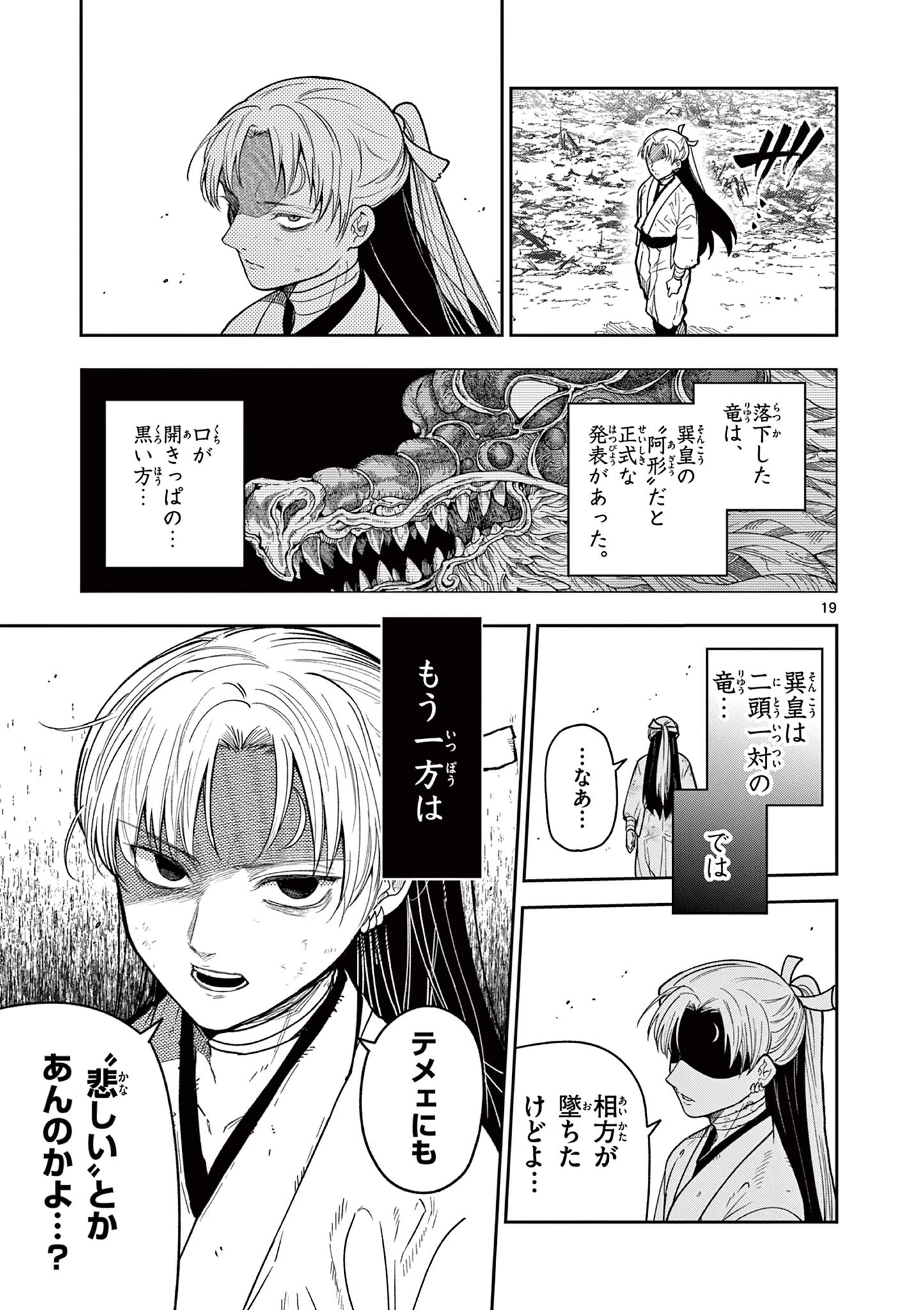 竜送りのイサギ 第44話 - 19
