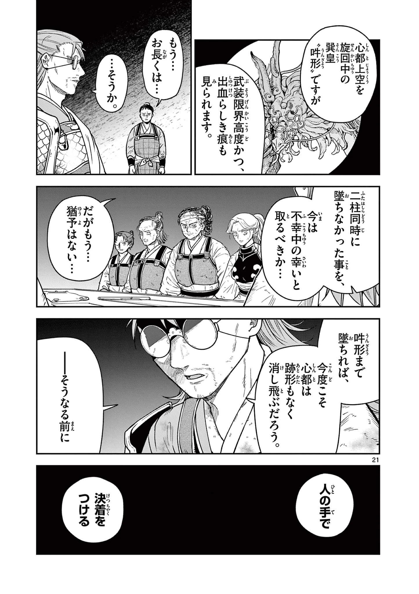 竜送りのイサギ 第44話 - 21