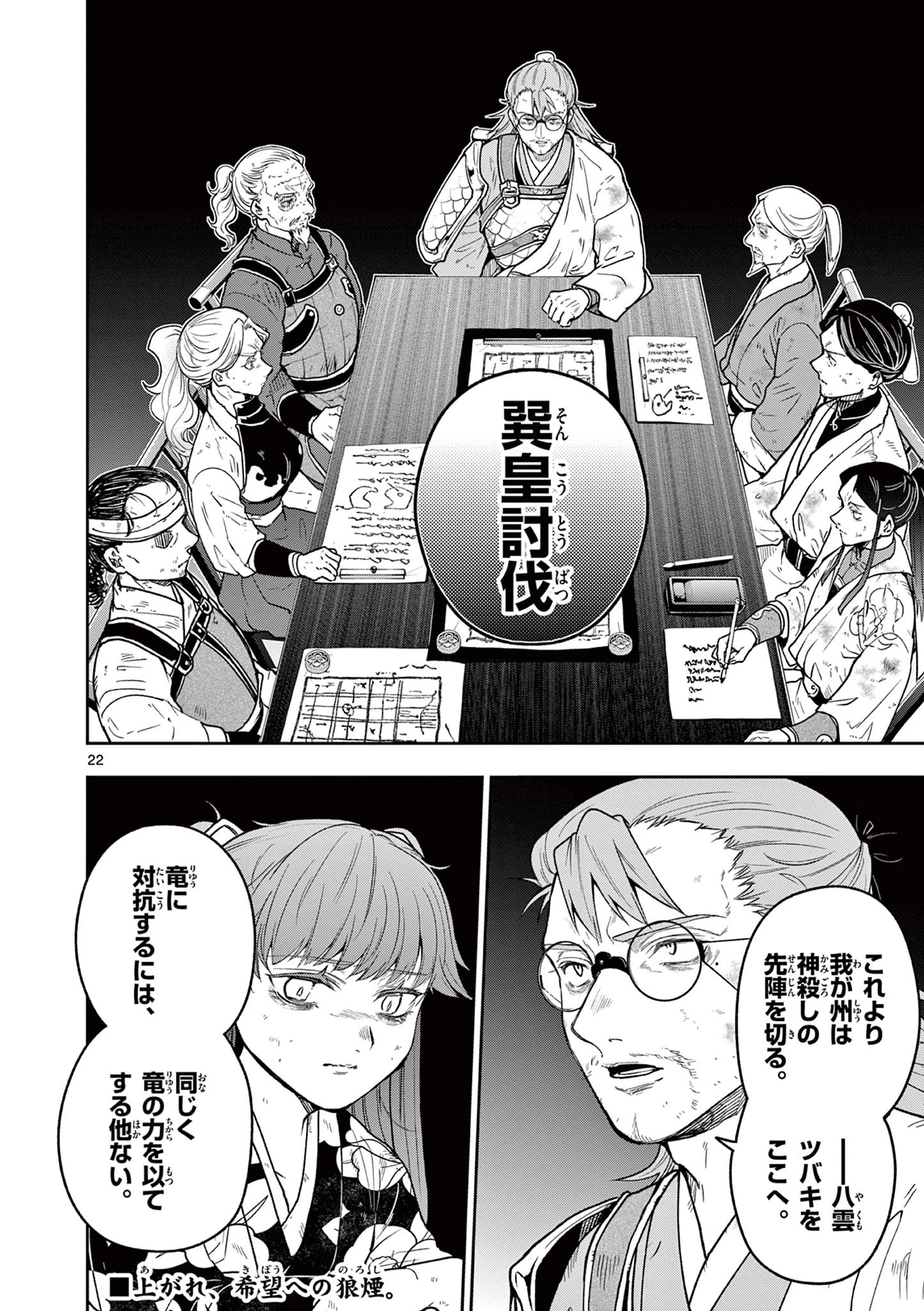 竜送りのイサギ 第44話 - 22