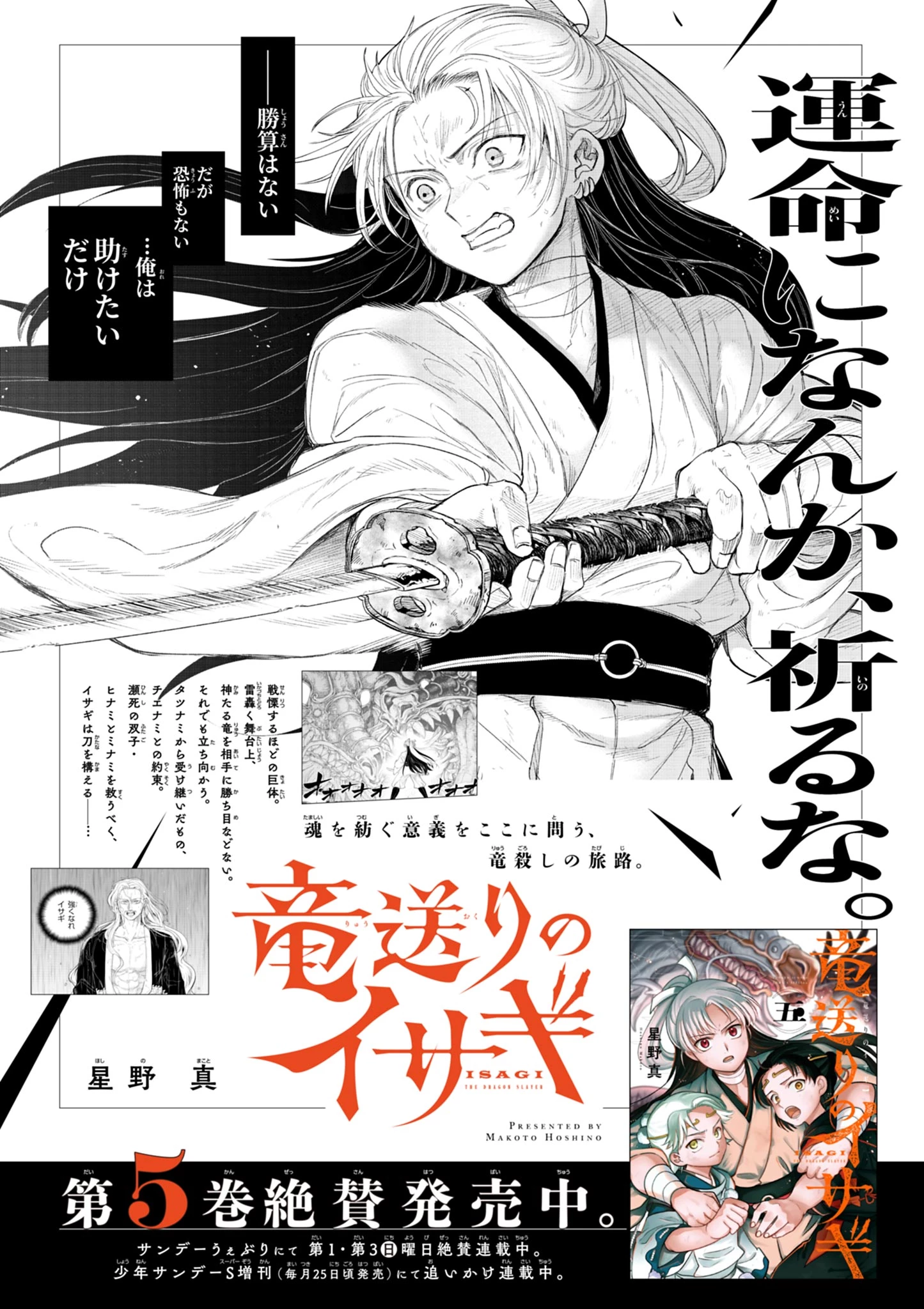 竜送りのイサギ 第44話 - 24