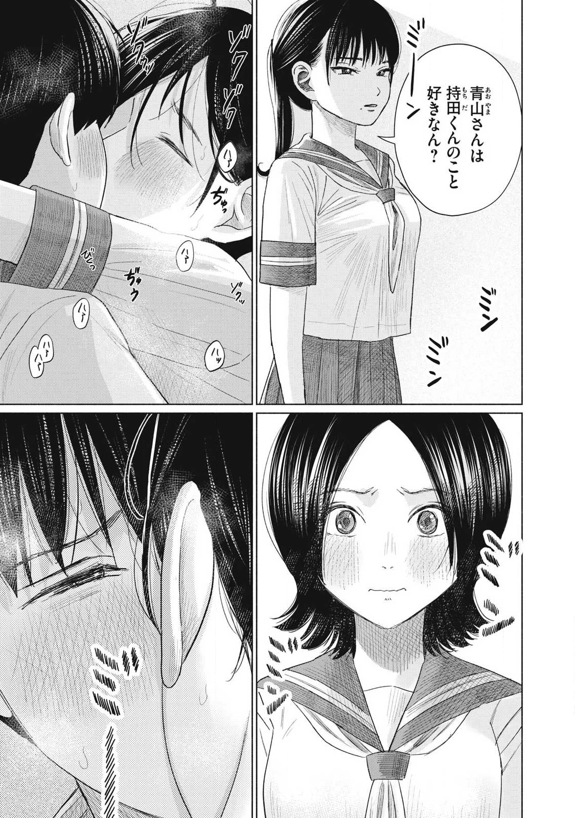 みんなのキスクラブ 第17話 - 5