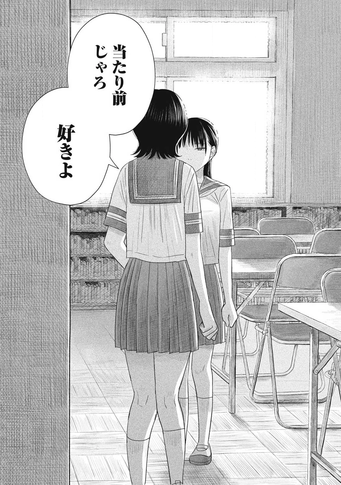 みんなのキスクラブ 第17話 - 6