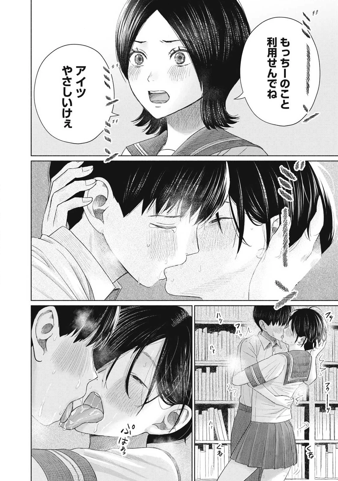 みんなのキスクラブ 第17話 - 8