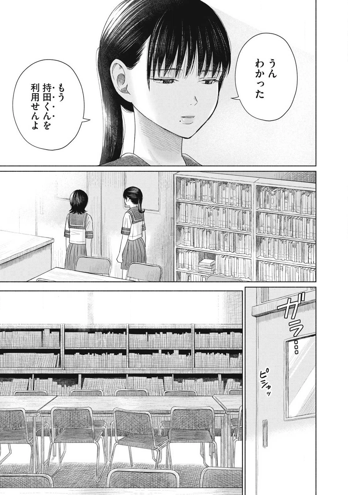 みんなのキスクラブ 第17話 - 9