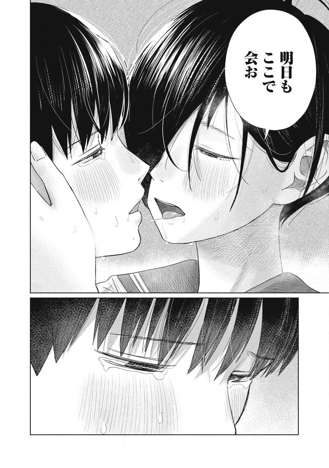 みんなのキスクラブ 第17話 - 12