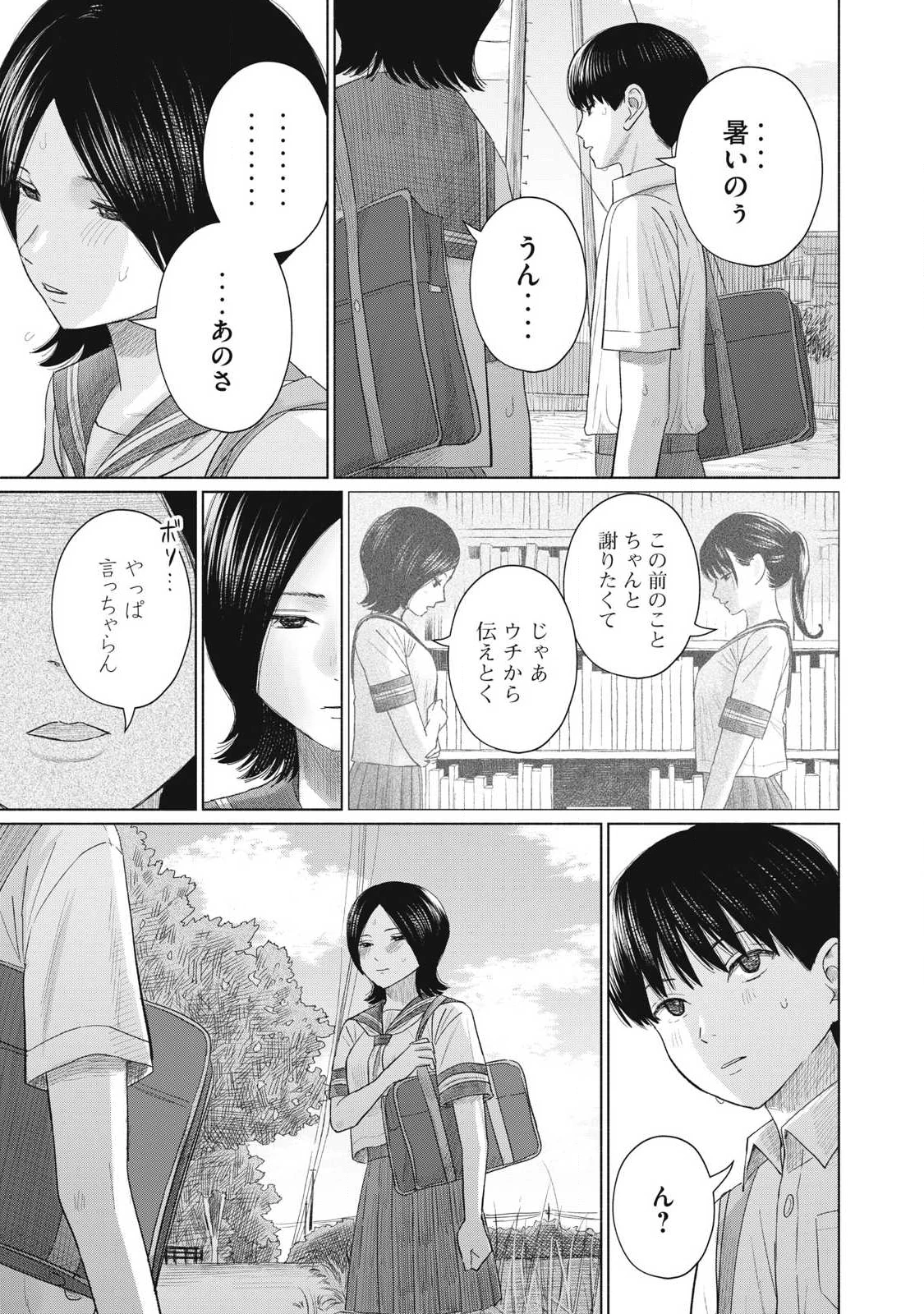 みんなのキスクラブ 第17話 - 15