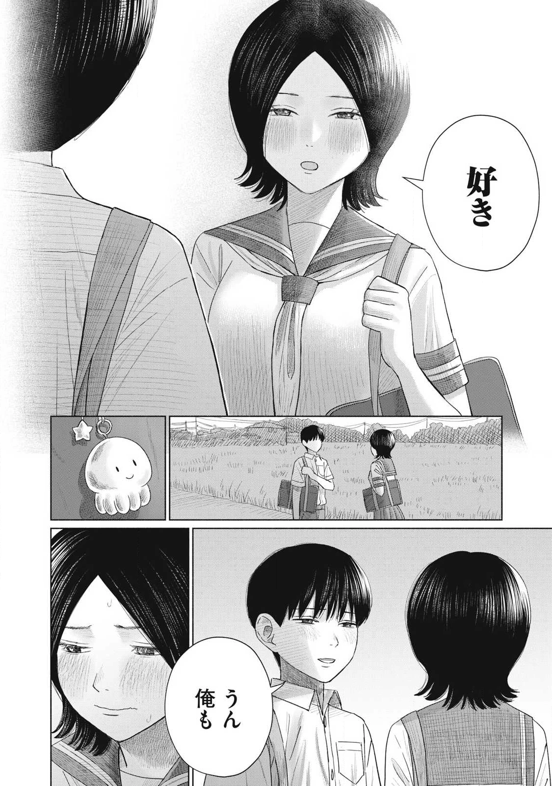 みんなのキスクラブ 第17話 - 16