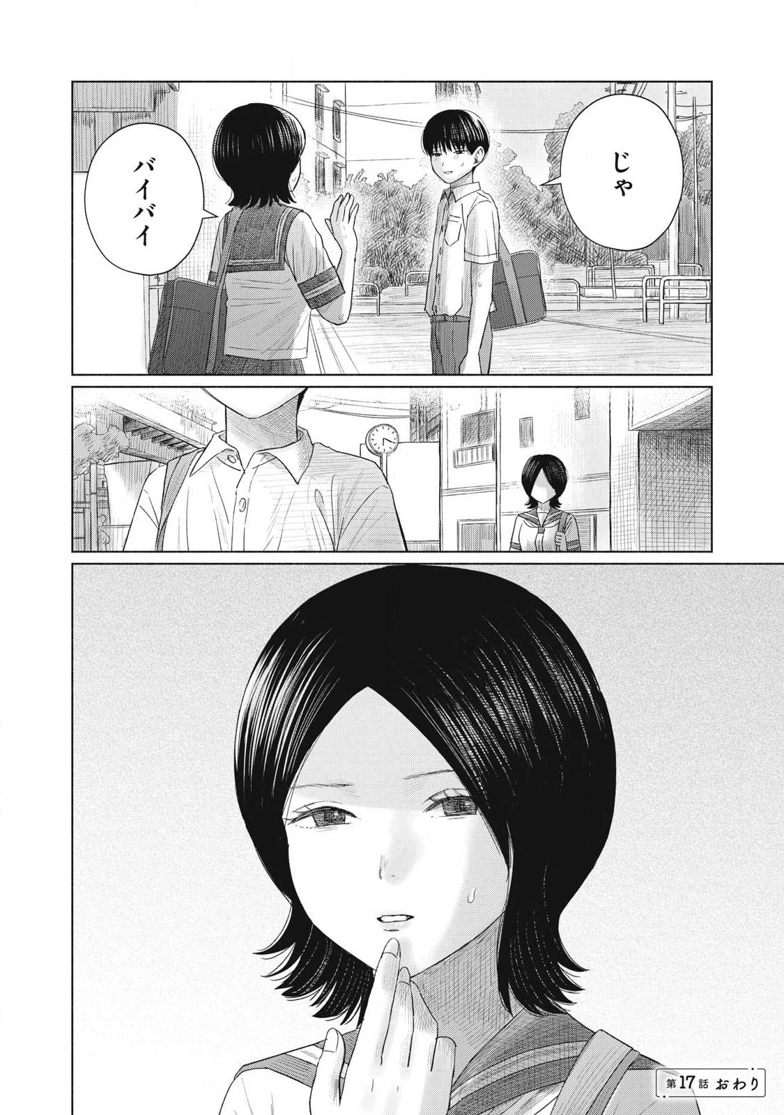 みんなのキスクラブ 第17話 - 20