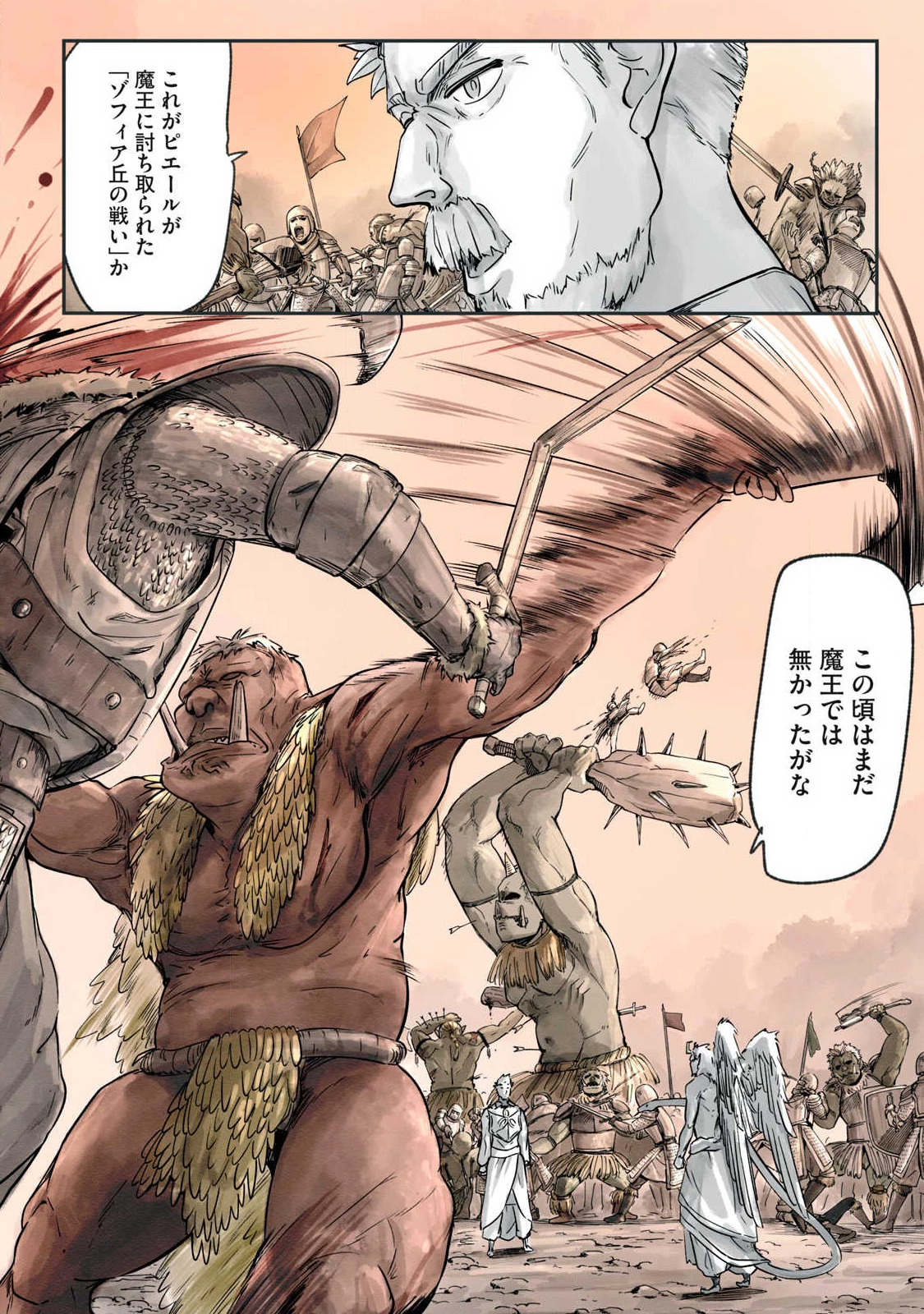 イルビゾーラの逃避行 第18話 - 2