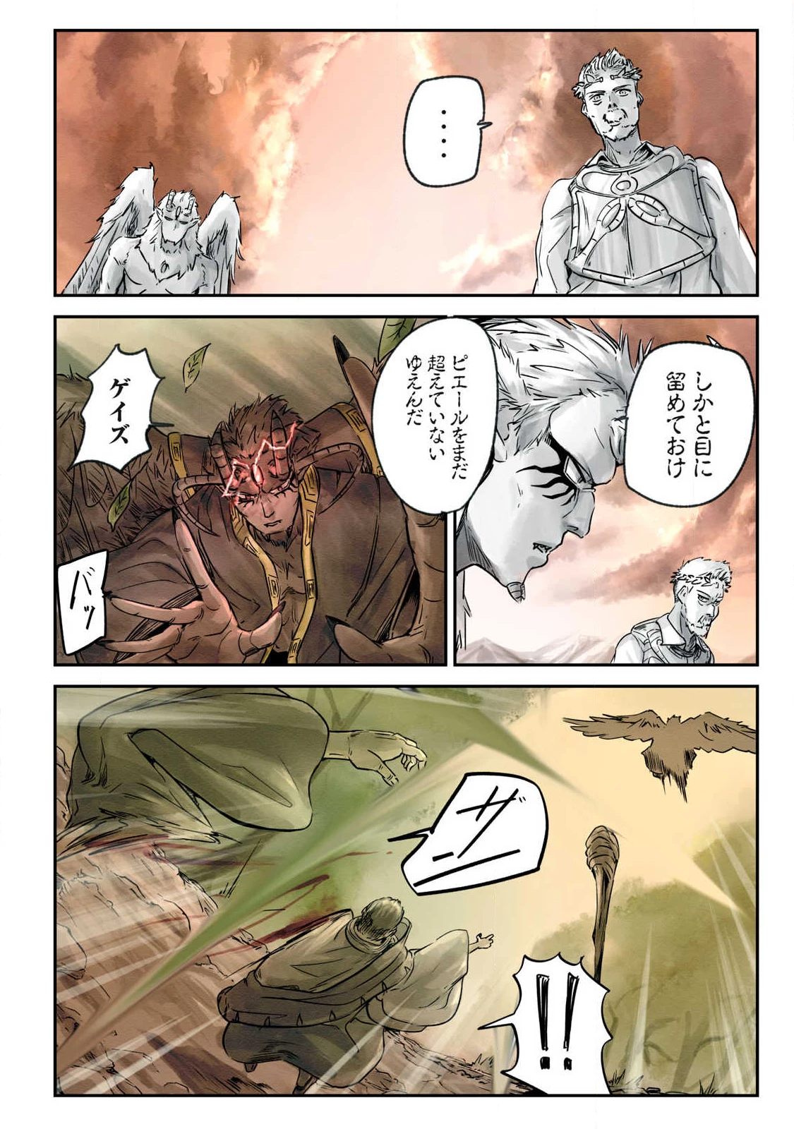 イルビゾーラの逃避行 第18話 - 4