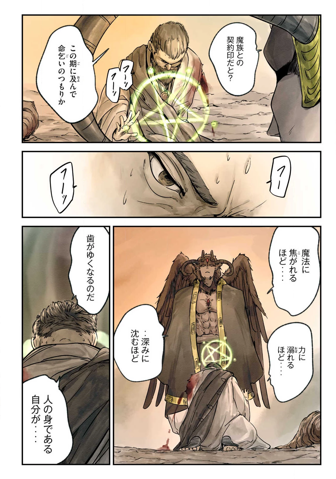 イルビゾーラの逃避行 第18話 - 6