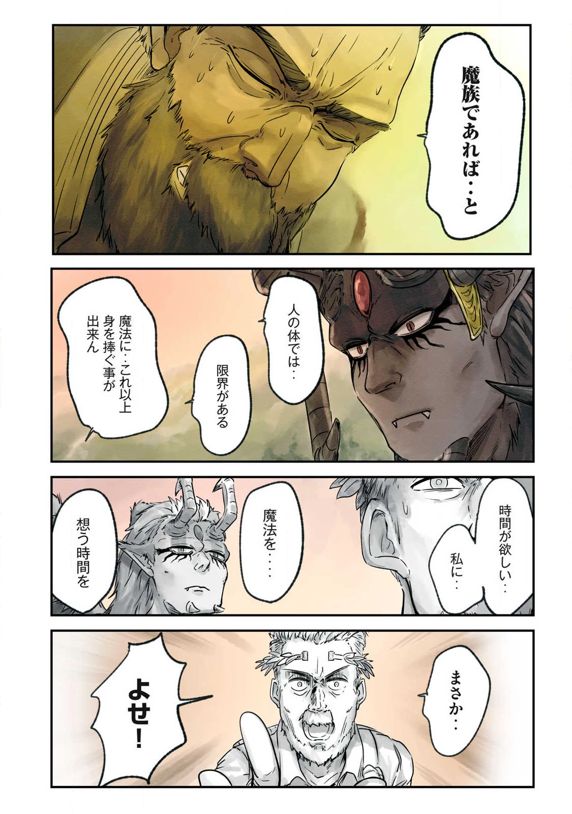 イルビゾーラの逃避行 第18話 - 7